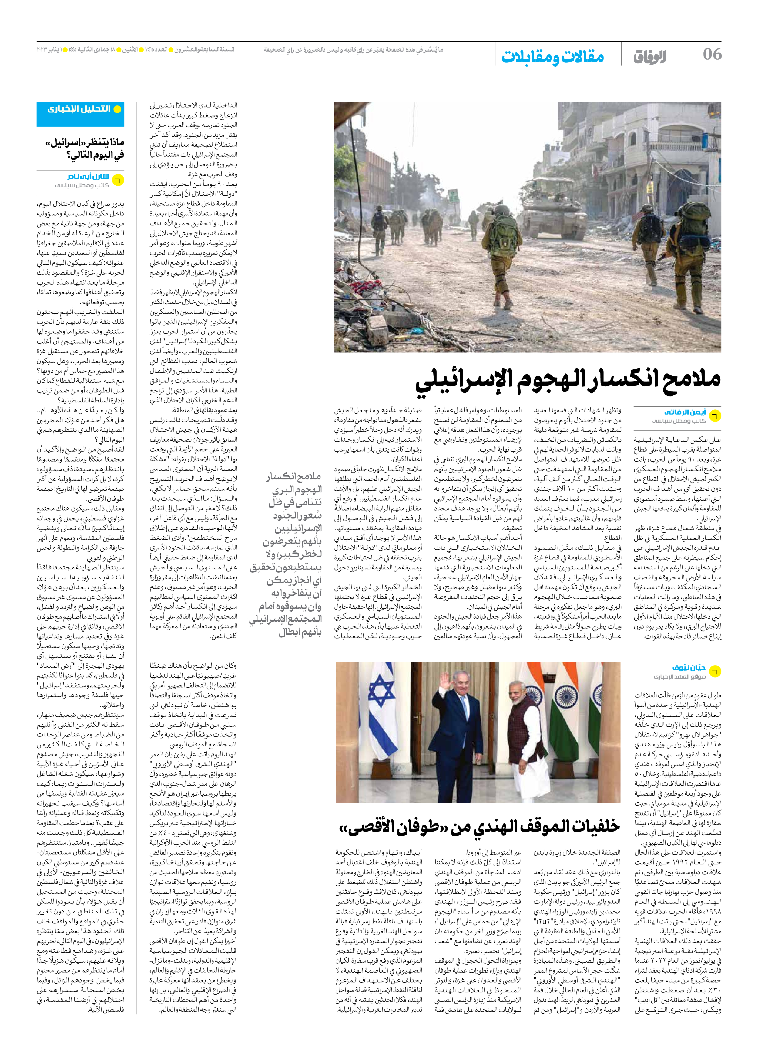 صحیفة ایران الدولیة الوفاق - العدد سبعة آلاف وأربعمائة وخمسة عشر - ٠١ يناير ٢٠٢٤ - الصفحة ٦