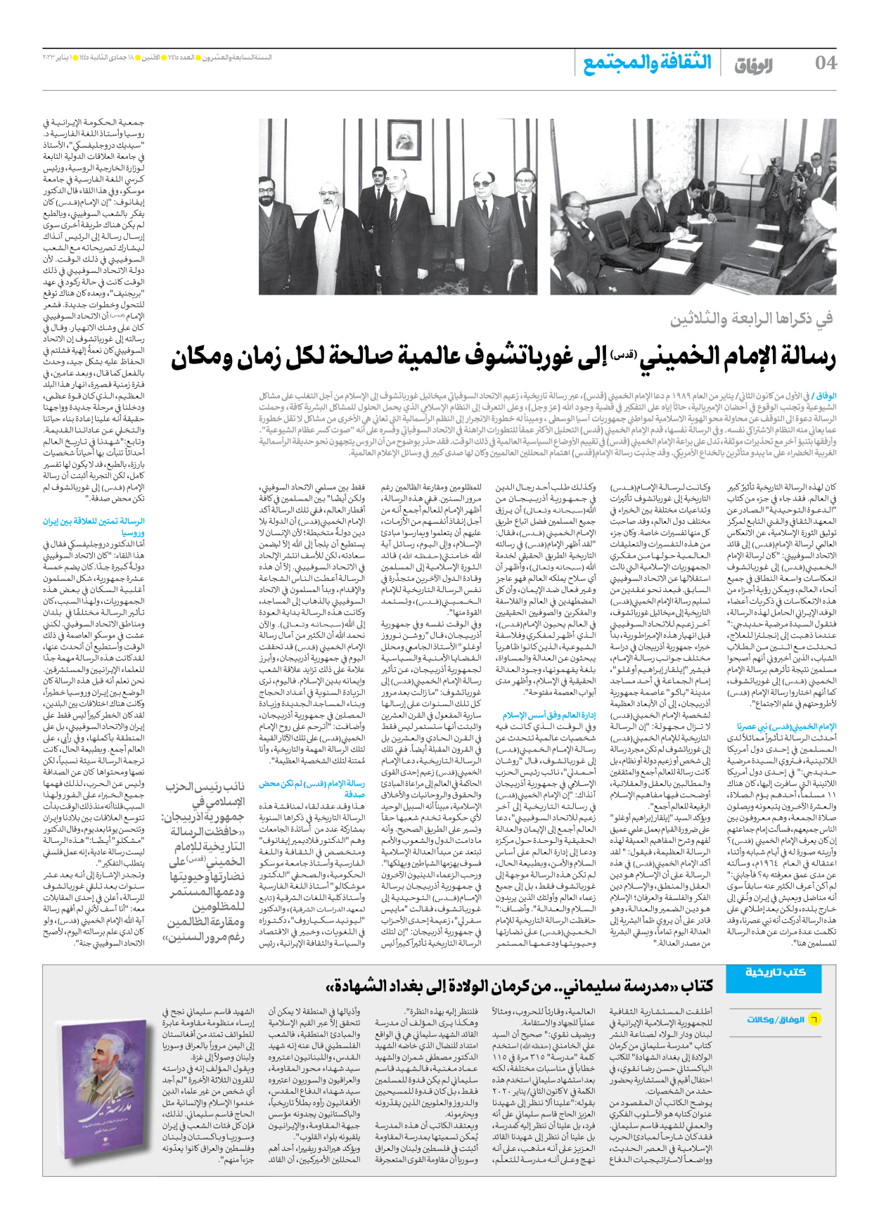 صحیفة ایران الدولیة الوفاق - العدد سبعة آلاف وأربعمائة وخمسة عشر - ٠١ يناير ٢٠٢٤ - الصفحة ٤