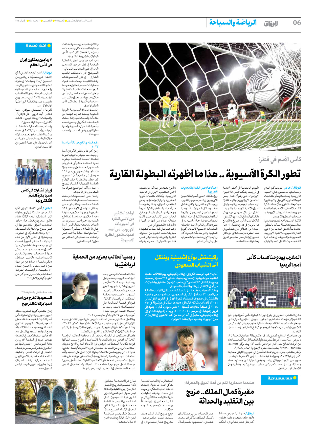 صحیفة ایران الدولیة الوفاق - العدد سبعة آلاف وأربعمائة وواحد وأربعون - ٠١ فبراير ٢٠٢٤ - الصفحة ٦