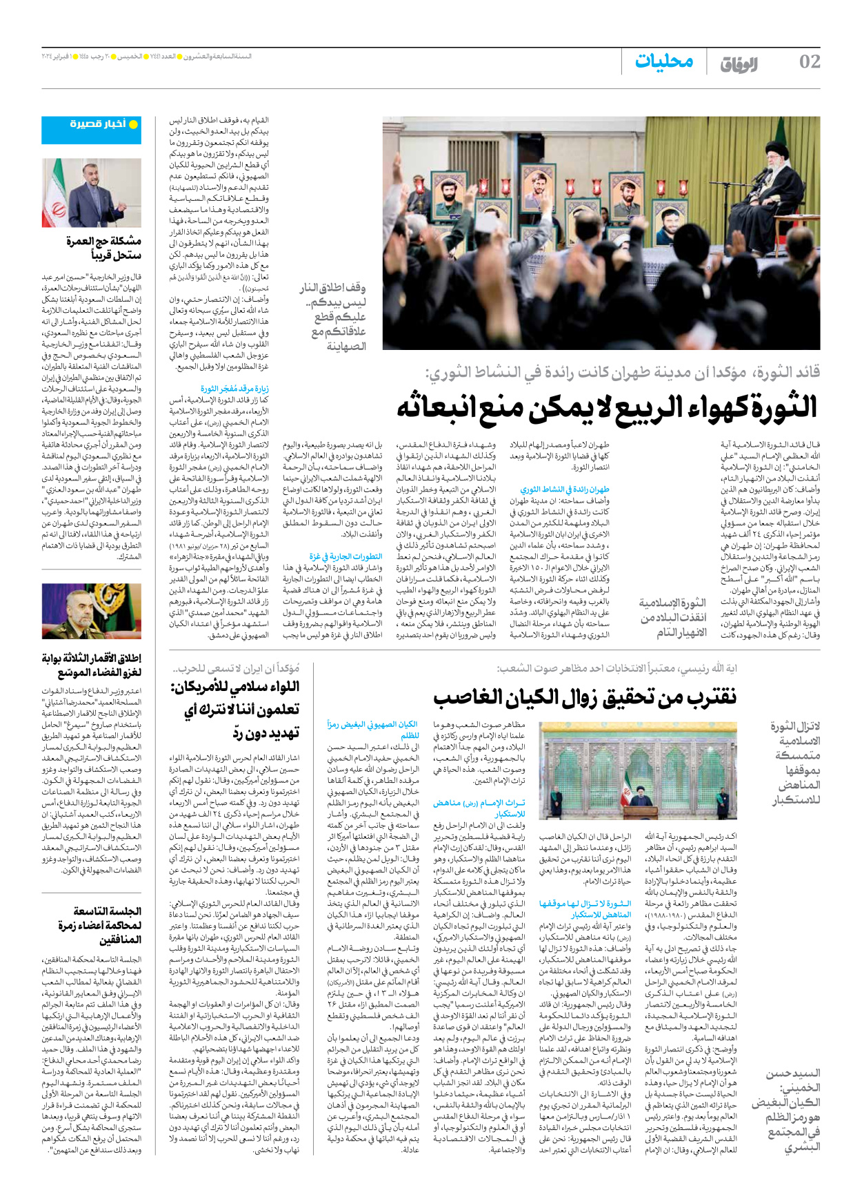 صحیفة ایران الدولیة الوفاق - العدد سبعة آلاف وأربعمائة وواحد وأربعون - ٠١ فبراير ٢٠٢٤ - الصفحة ۲