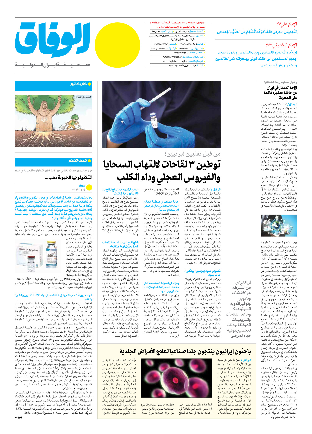 صحیفة ایران الدولیة الوفاق - العدد سبعة آلاف وأربعمائة وثمانون - ٢١ أبريل ٢٠٢٤ - الصفحة ۸