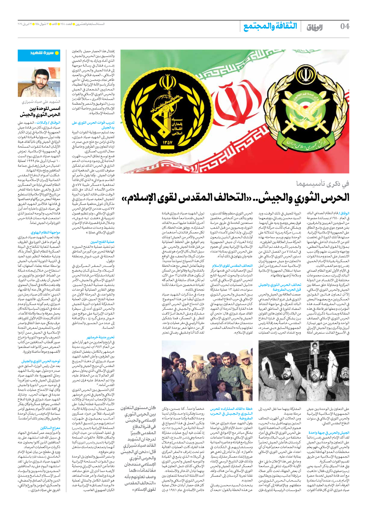 صحیفة ایران الدولیة الوفاق - العدد سبعة آلاف وأربعمائة وثمانون - ٢١ أبريل ٢٠٢٤ - الصفحة ٤