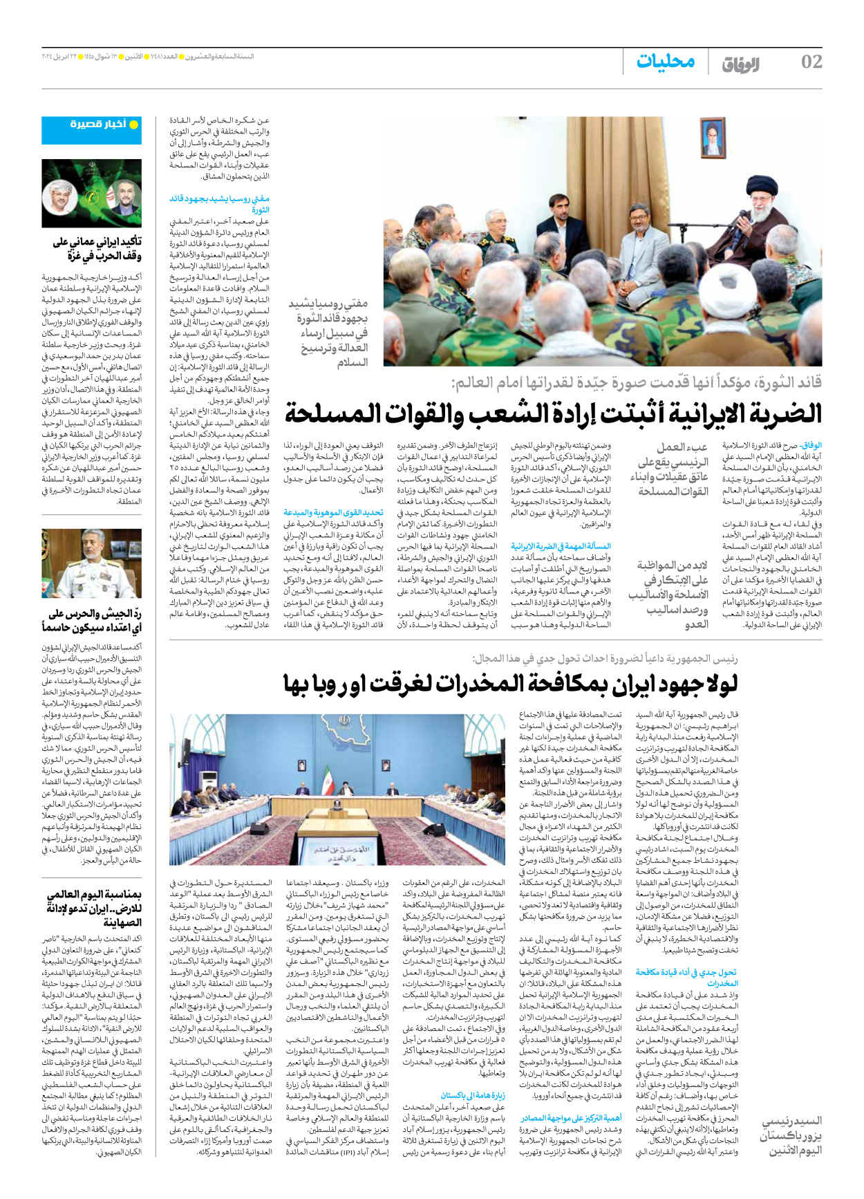 صحیفة ایران الدولیة الوفاق - العدد سبعة آلاف وأربعمائة وواحد وثمانون - ٢٢ أبريل ٢٠٢٤ - الصفحة ۲