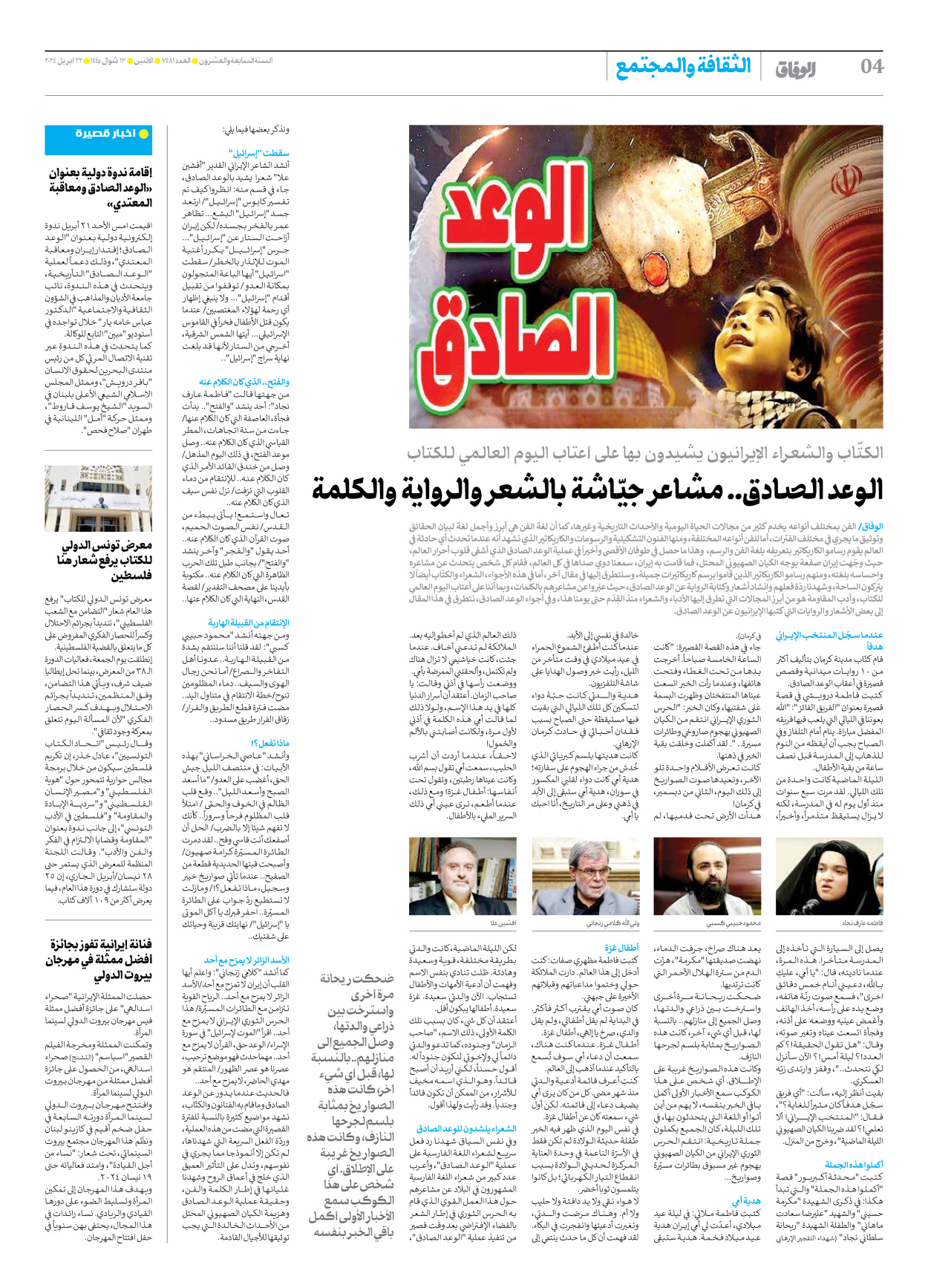 صحیفة ایران الدولیة الوفاق - العدد سبعة آلاف وأربعمائة وواحد وثمانون - ٢٢ أبريل ٢٠٢٤ - الصفحة ٤