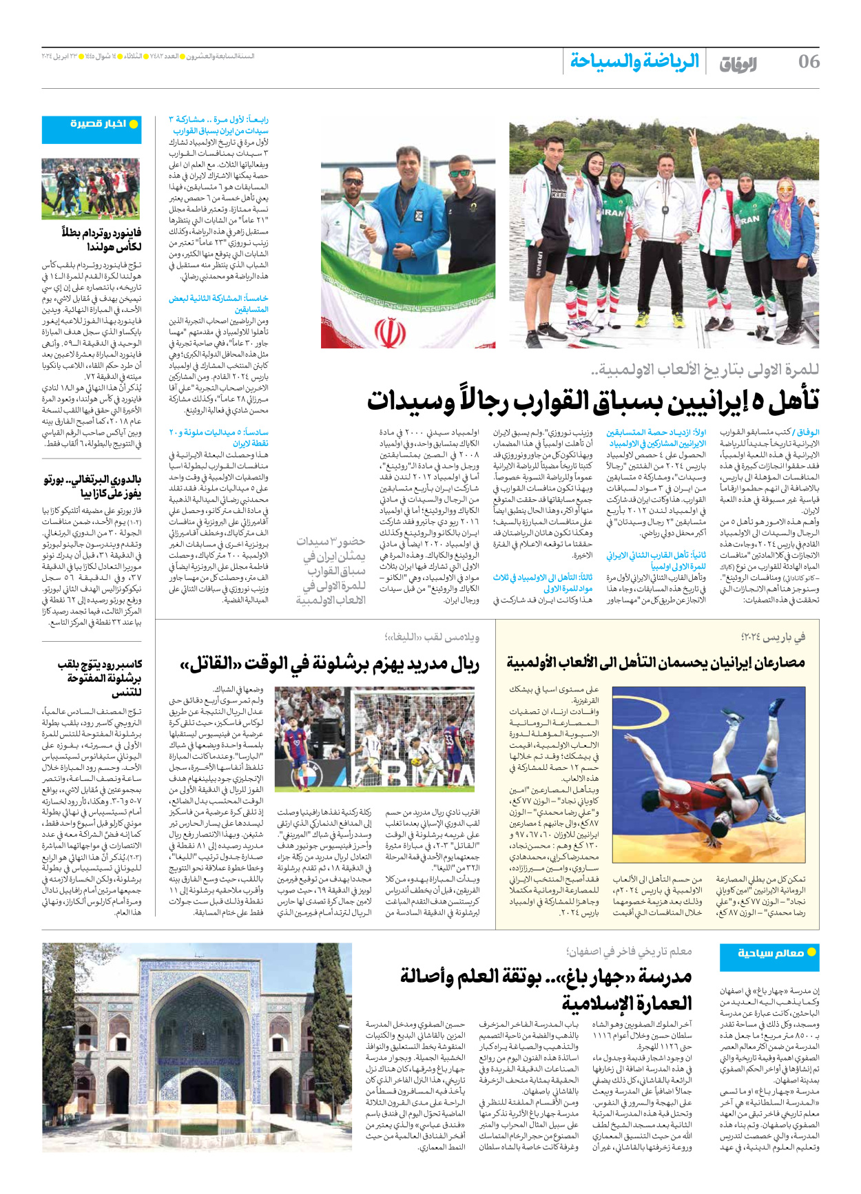 صحیفة ایران الدولیة الوفاق - العدد سبعة آلاف وأربعمائة واثنان وثمانون - ٢٣ أبريل ٢٠٢٤ - الصفحة ٦