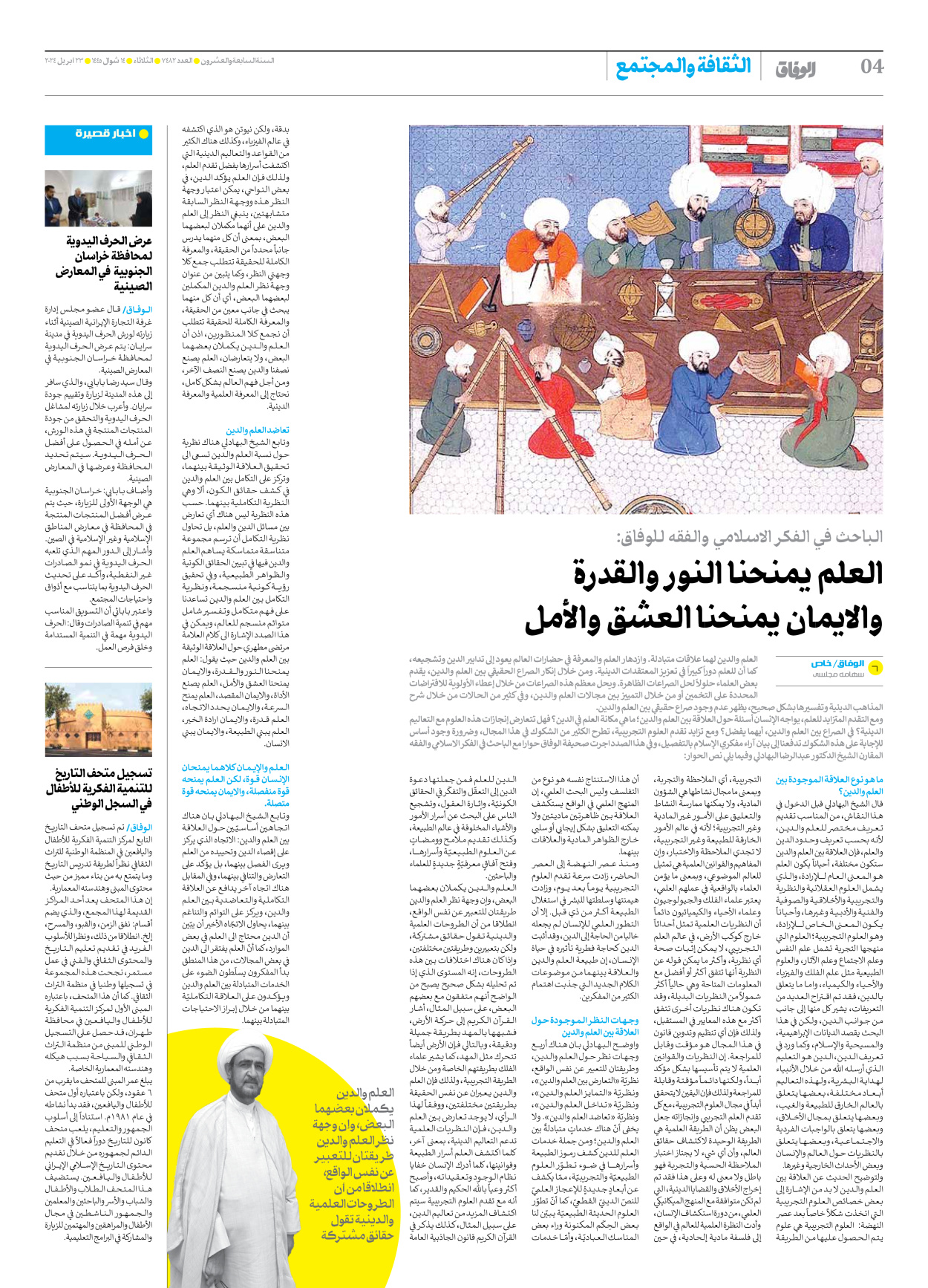 صحیفة ایران الدولیة الوفاق - العدد سبعة آلاف وأربعمائة واثنان وثمانون - ٢٣ أبريل ٢٠٢٤ - الصفحة ٤