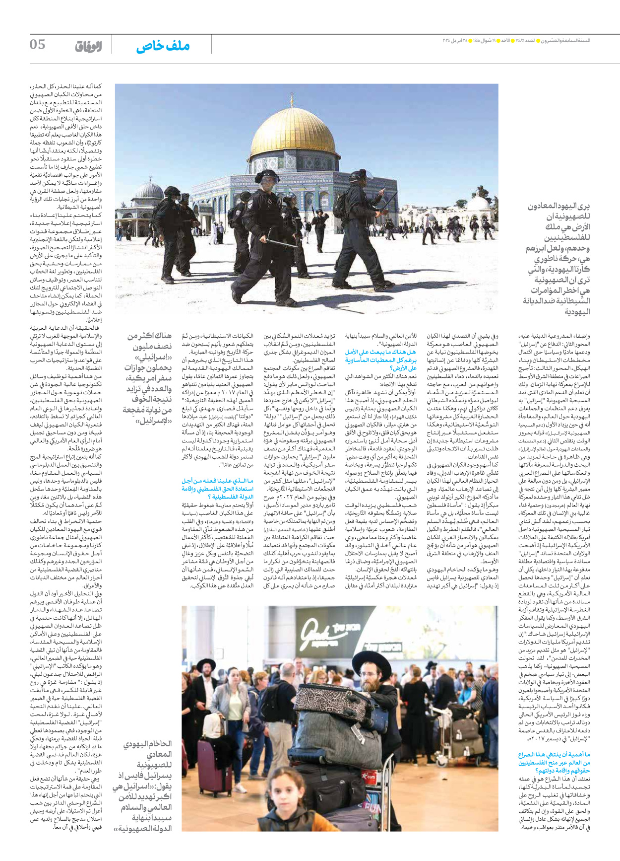 صحیفة ایران الدولیة الوفاق - العدد سبعة آلاف وأربعمائة وستة وثمانون - ٢٨ أبريل ٢٠٢٤ - الصفحة ٥