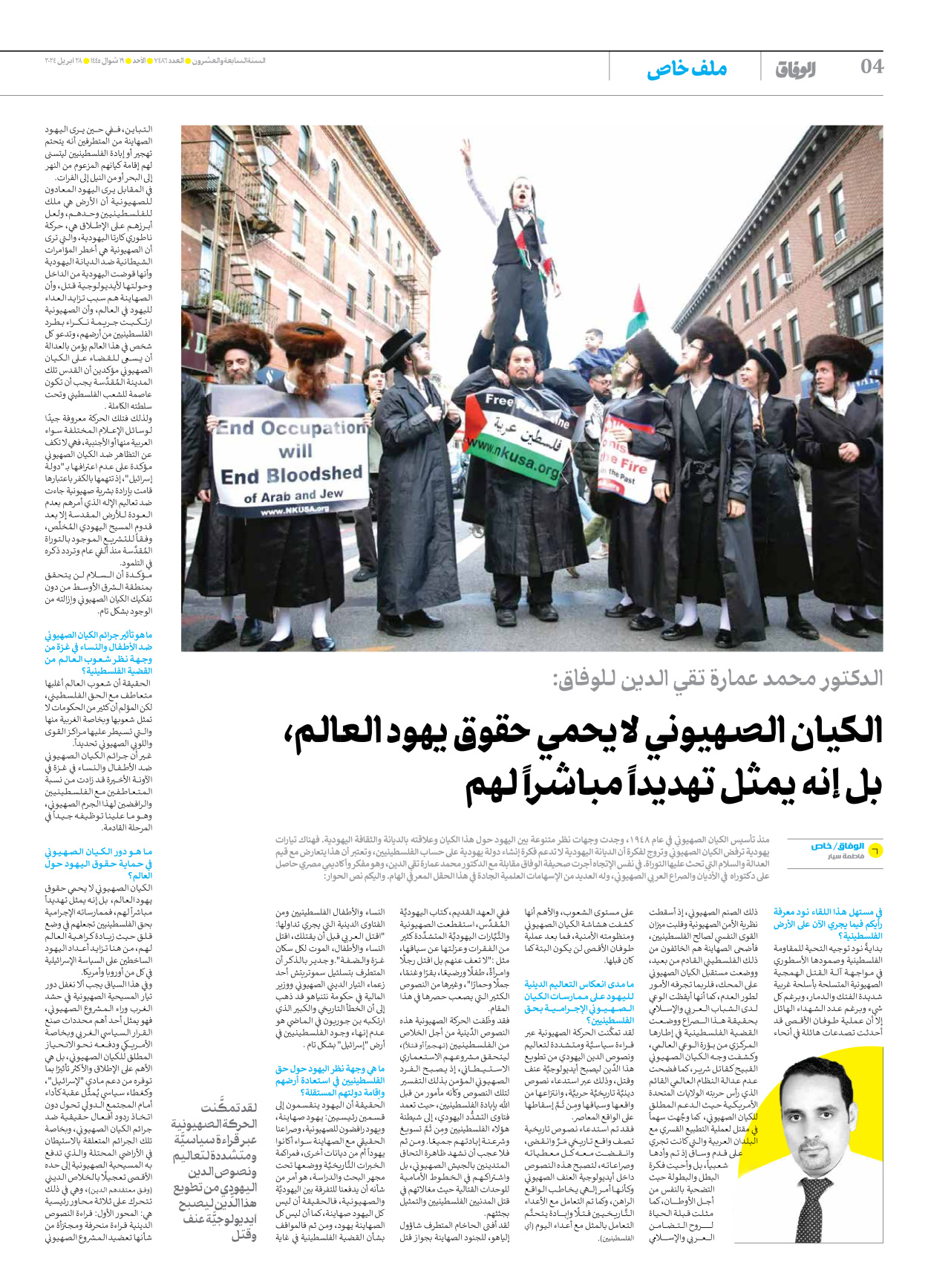 صحیفة ایران الدولیة الوفاق - العدد سبعة آلاف وأربعمائة وستة وثمانون - ٢٨ أبريل ٢٠٢٤ - الصفحة ٤