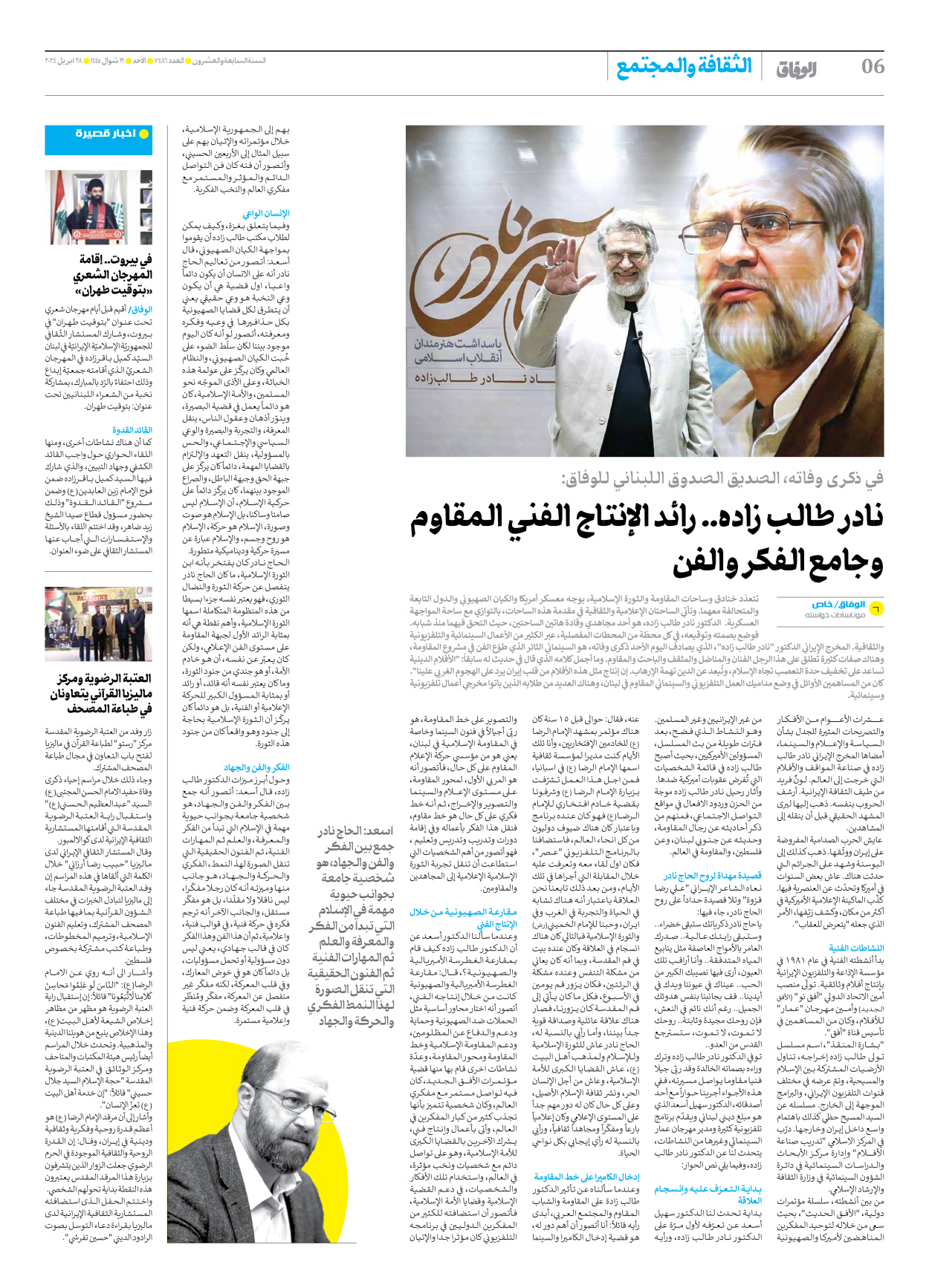 صحیفة ایران الدولیة الوفاق - العدد سبعة آلاف وأربعمائة وستة وثمانون - ٢٨ أبريل ٢٠٢٤ - الصفحة ٦
