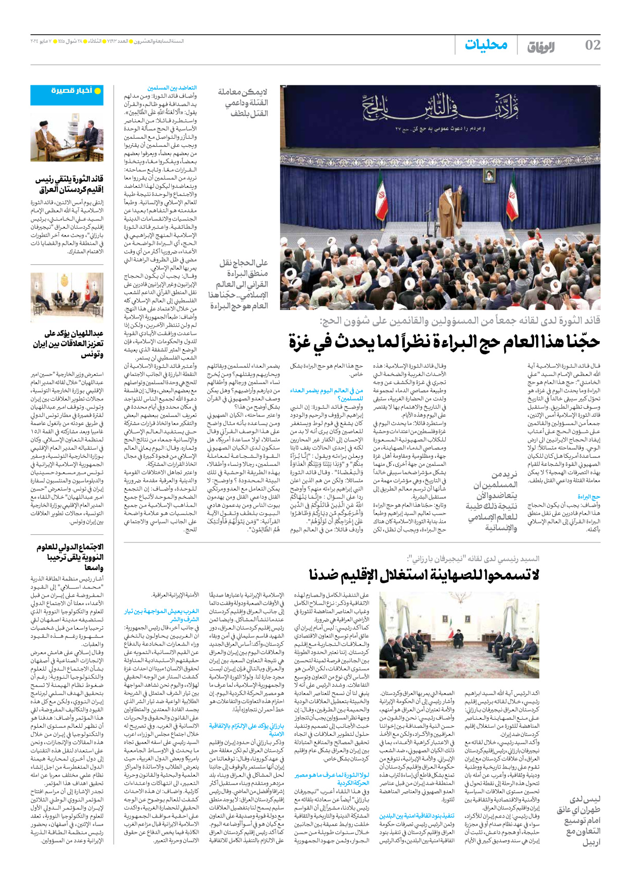صحیفة ایران الدولیة الوفاق - العدد سبعة آلاف وأربعمائة وثلاثة وتسعون - ٠٧ مايو ٢٠٢٤ - الصفحة ۲