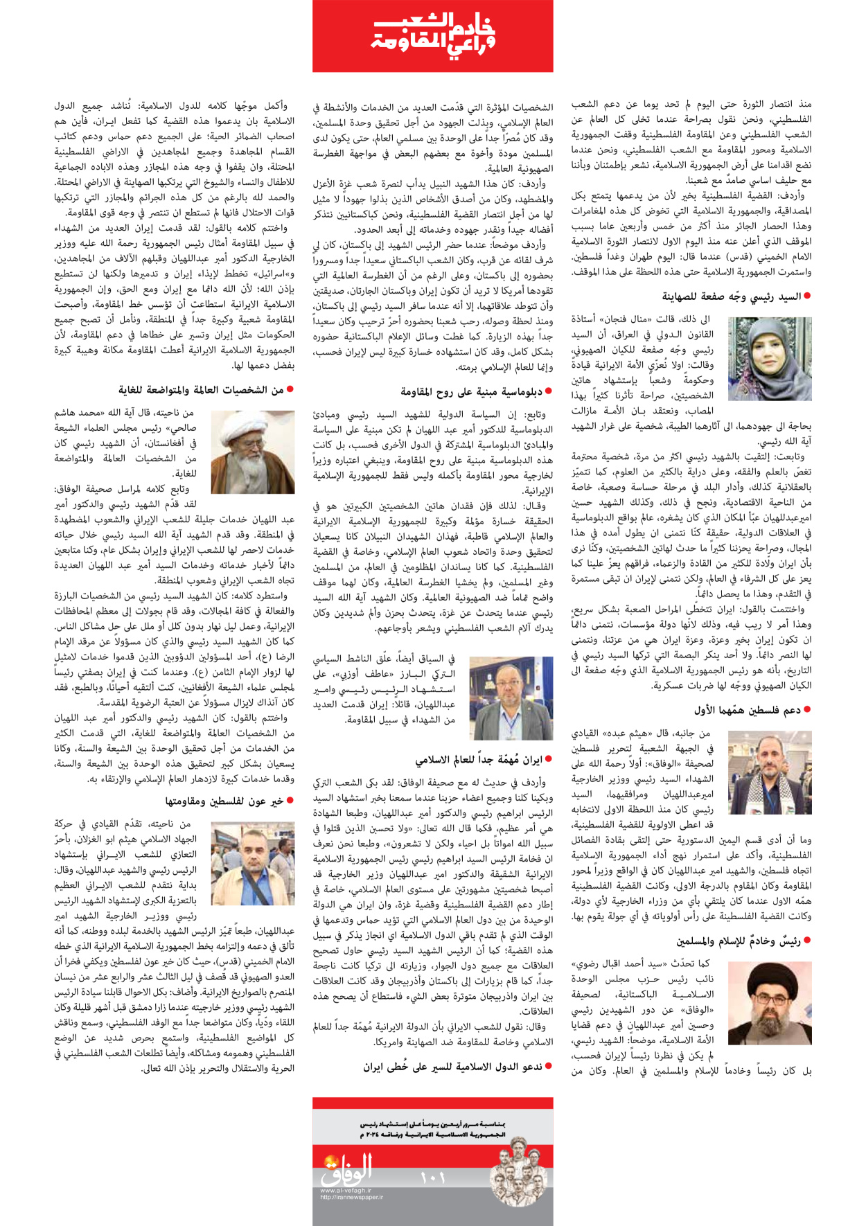 صحیفة ایران الدولیة الوفاق - ملحق ویژه نامه چهلم شهید رییسی - ٢٩ يونيو ٢٠٢٤ - الصفحة ۱۰۰