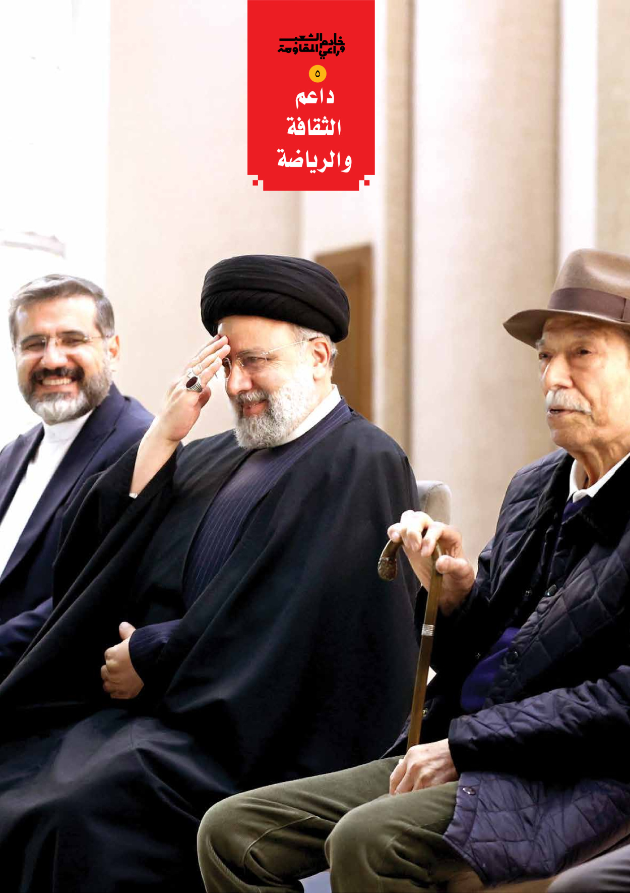 صحیفة ایران الدولیة الوفاق - ملحق ویژه نامه چهلم شهید رییسی - ٢٩ يونيو ٢٠٢٤ - الصفحة ۷۱