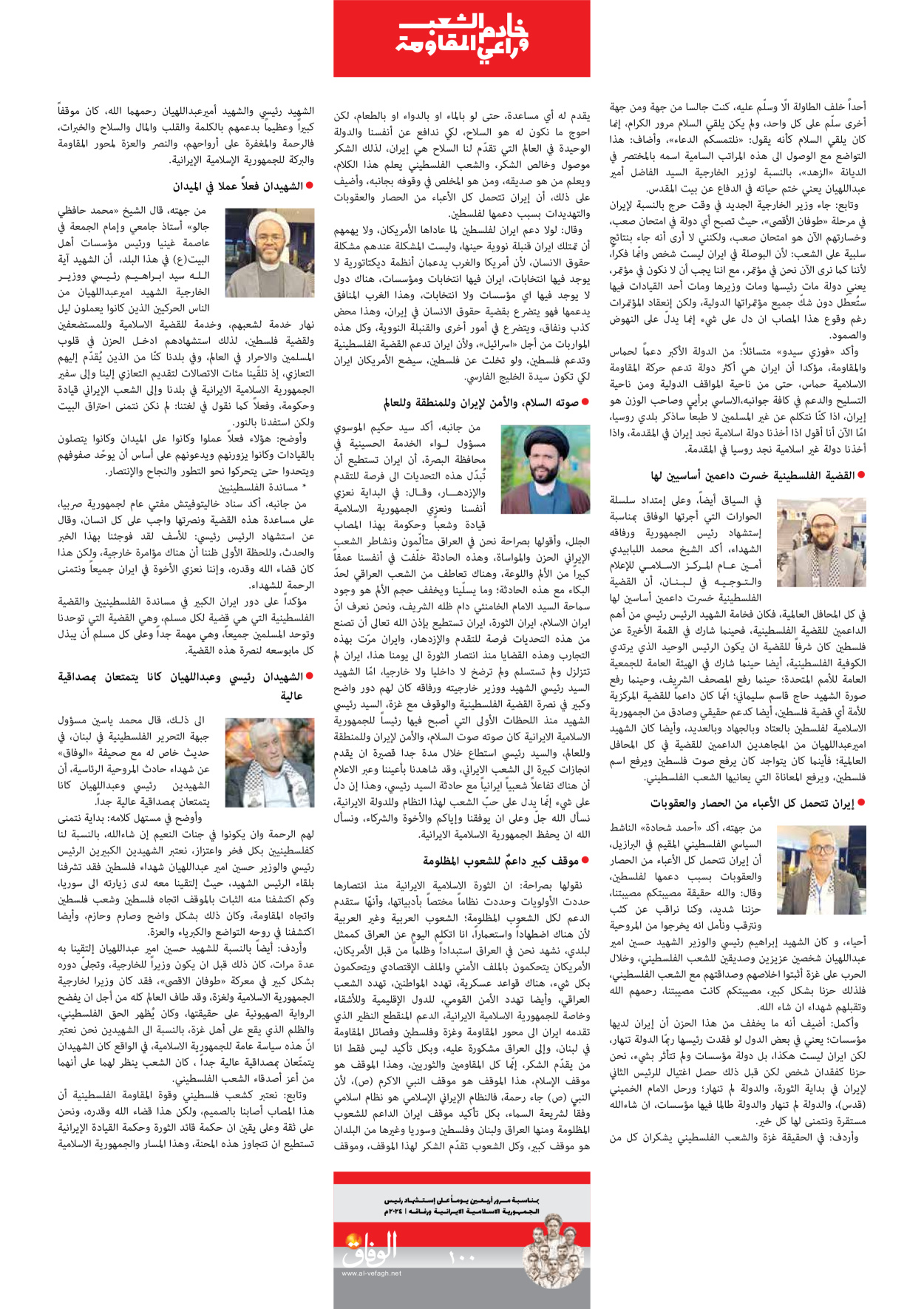 صحیفة ایران الدولیة الوفاق - ملحق ویژه نامه چهلم شهید رییسی - ٢٩ يونيو ٢٠٢٤ - الصفحة ۹۹