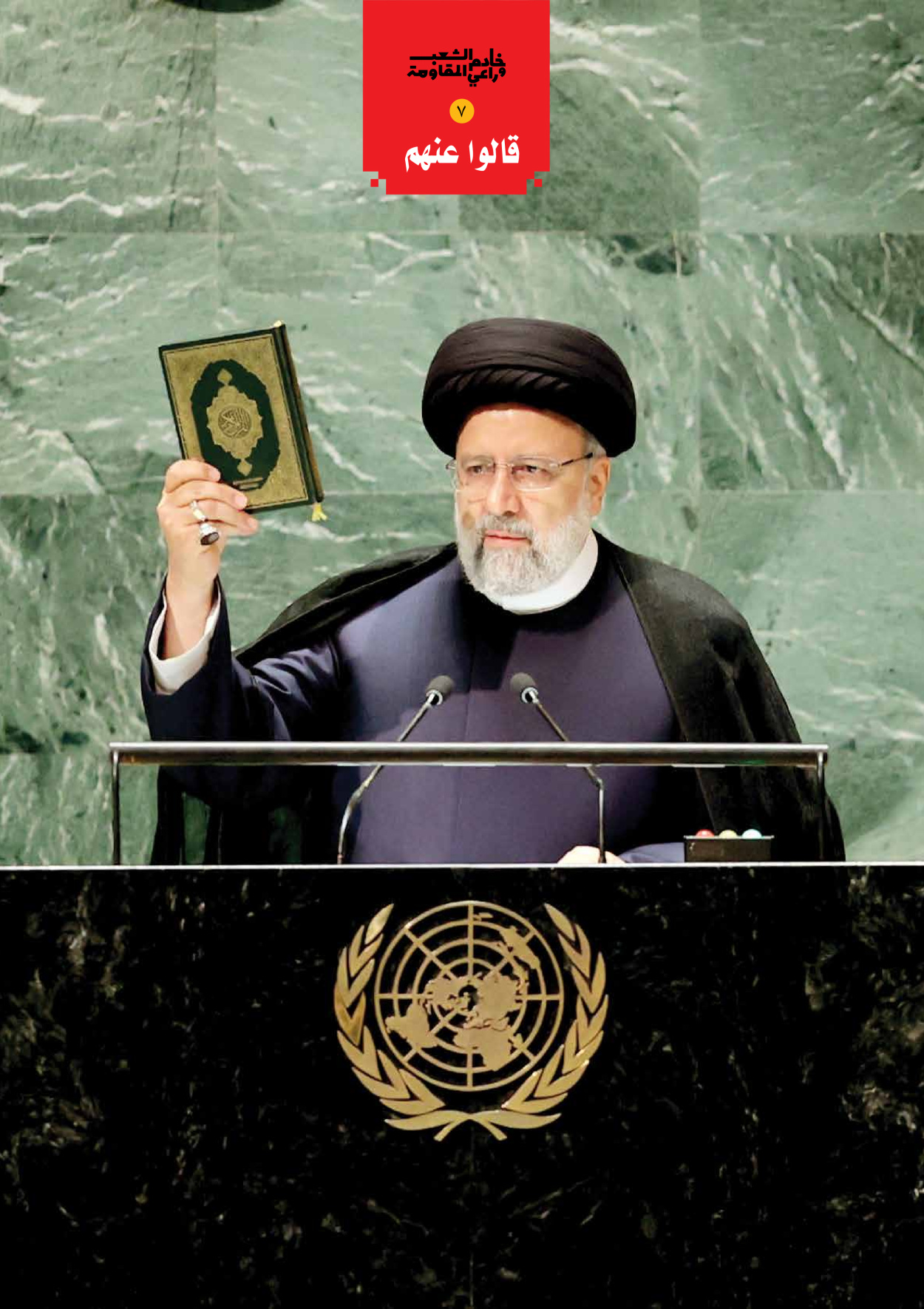 صحیفة ایران الدولیة الوفاق - ملحق ویژه نامه چهلم شهید رییسی - ٢٩ يونيو ٢٠٢٤ - الصفحة ۹٤