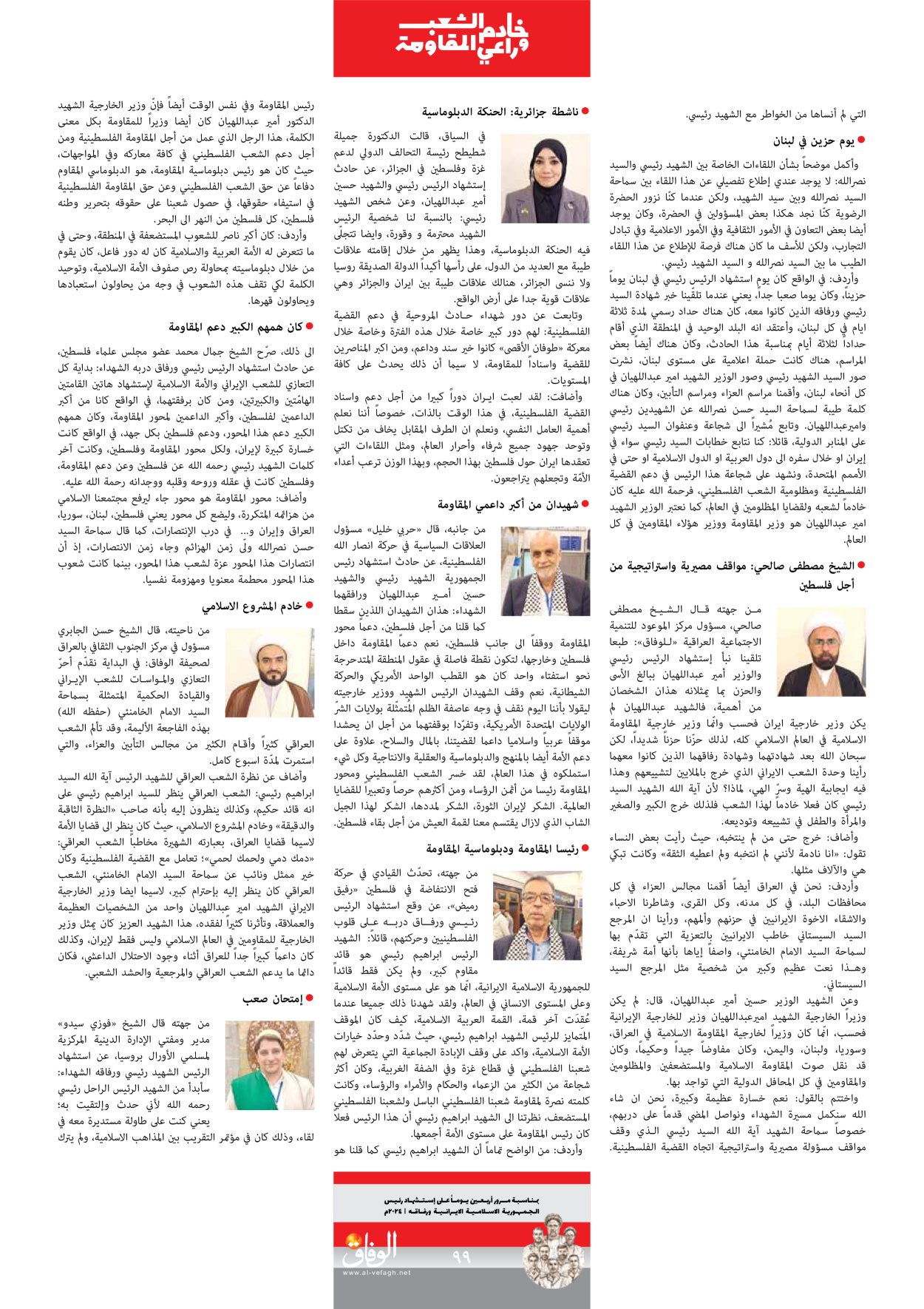 صحیفة ایران الدولیة الوفاق - ملحق ویژه نامه چهلم شهید رییسی - ٢٩ يونيو ٢٠٢٤ - الصفحة ۹۸