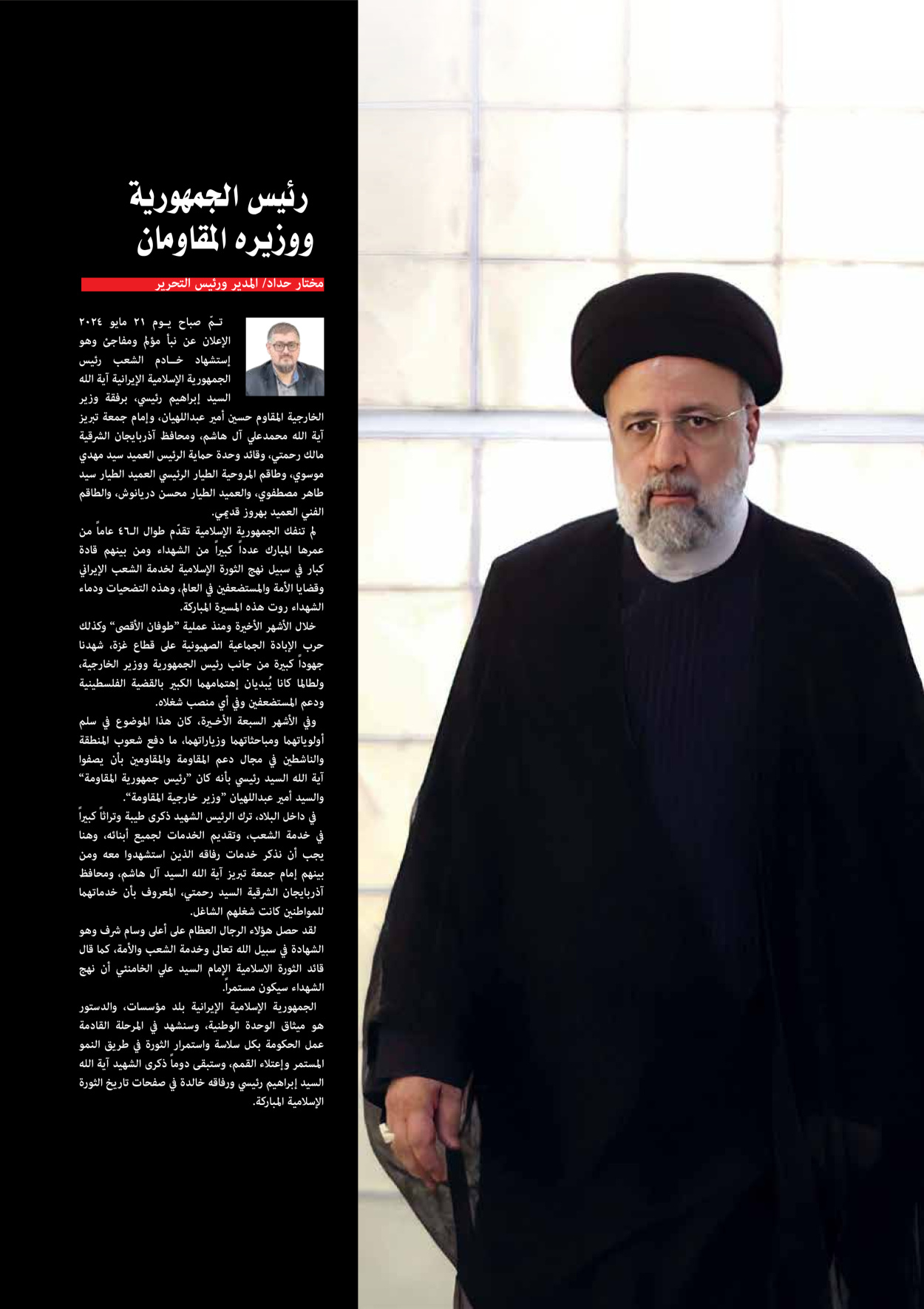 صحیفة ایران الدولیة الوفاق - ملحق ویژه نامه چهلم شهید رییسی - ٢٩ يونيو ٢٠٢٤ - الصفحة ٥