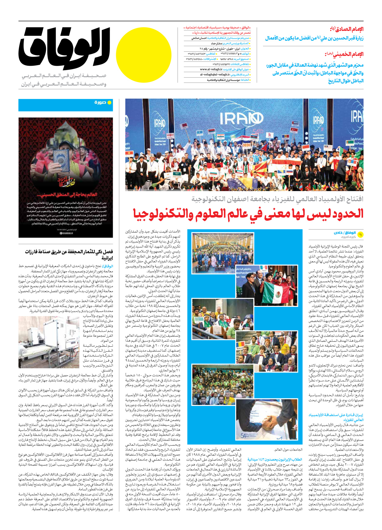 صحیفة ایران الدولیة الوفاق - العدد سبعة آلاف وخمسمائة وخمسون - ٢٣ يوليو ٢٠٢٤ - الصفحة ۸