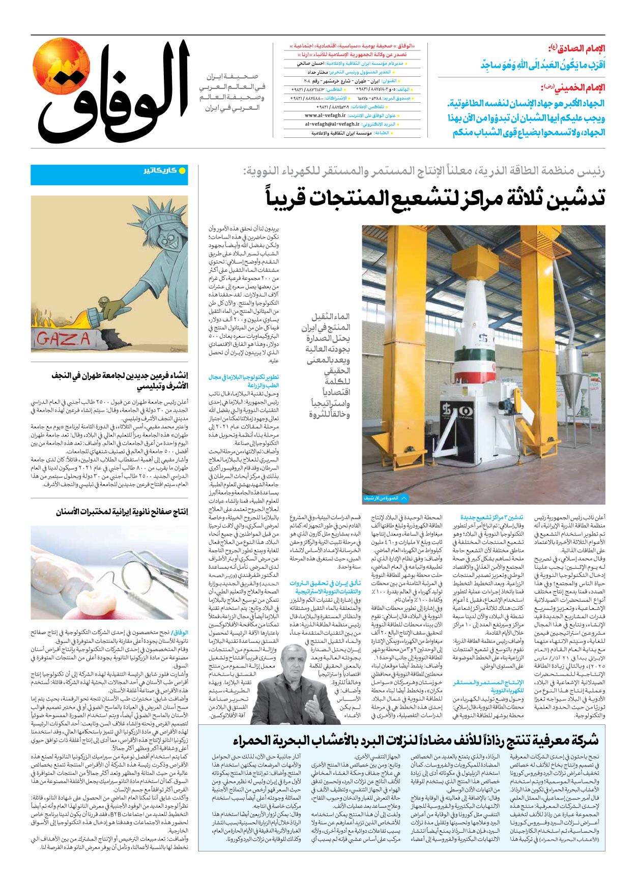 صحیفة ایران الدولیة الوفاق - العدد سبعة آلاف وخمسمائة وسبعة وسبعون - ٢٨ أغسطس ٢٠٢٤ - الصفحة ۸