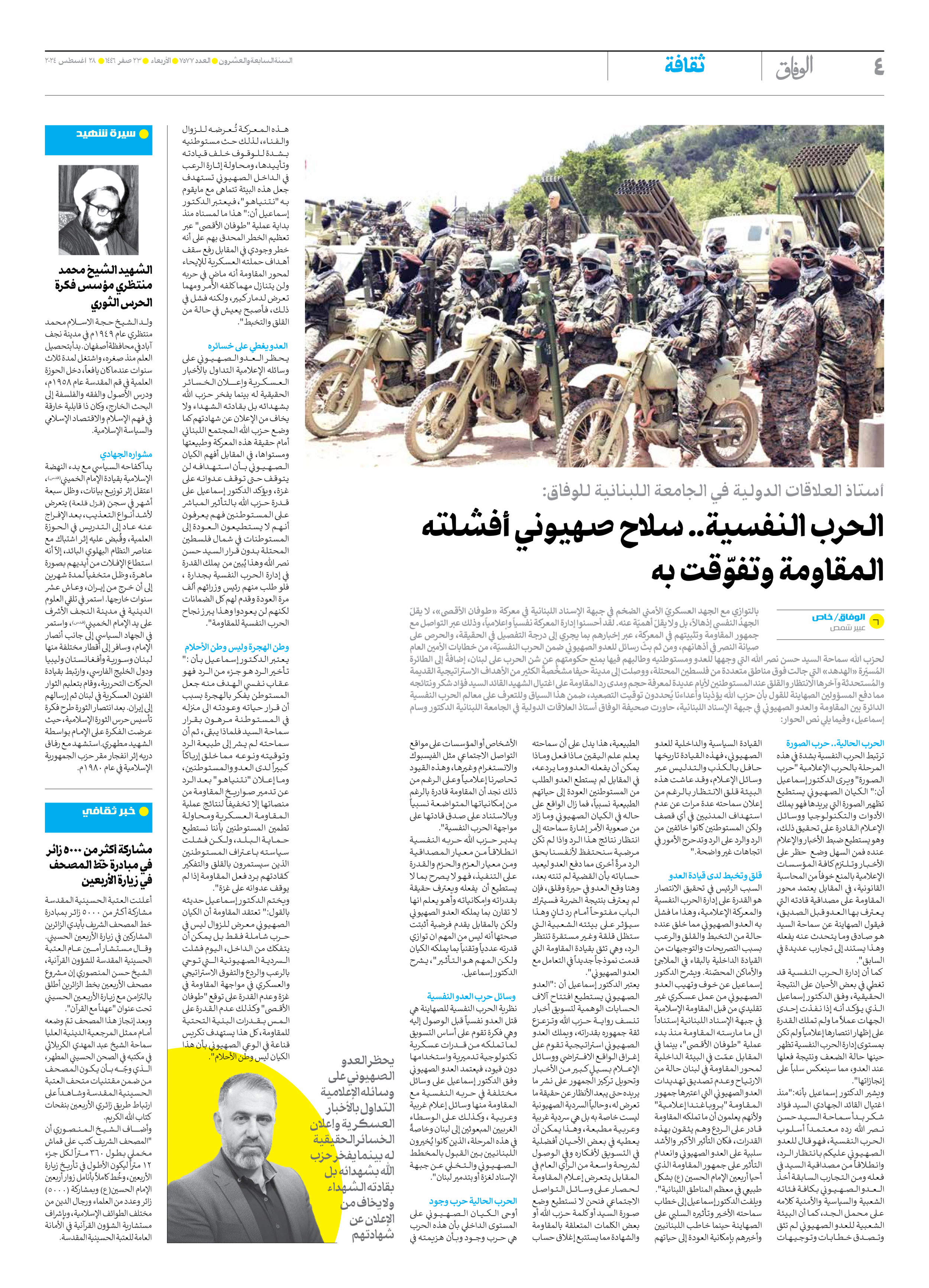 صحیفة ایران الدولیة الوفاق - العدد سبعة آلاف وخمسمائة وسبعة وسبعون - ٢٨ أغسطس ٢٠٢٤ - الصفحة ٤