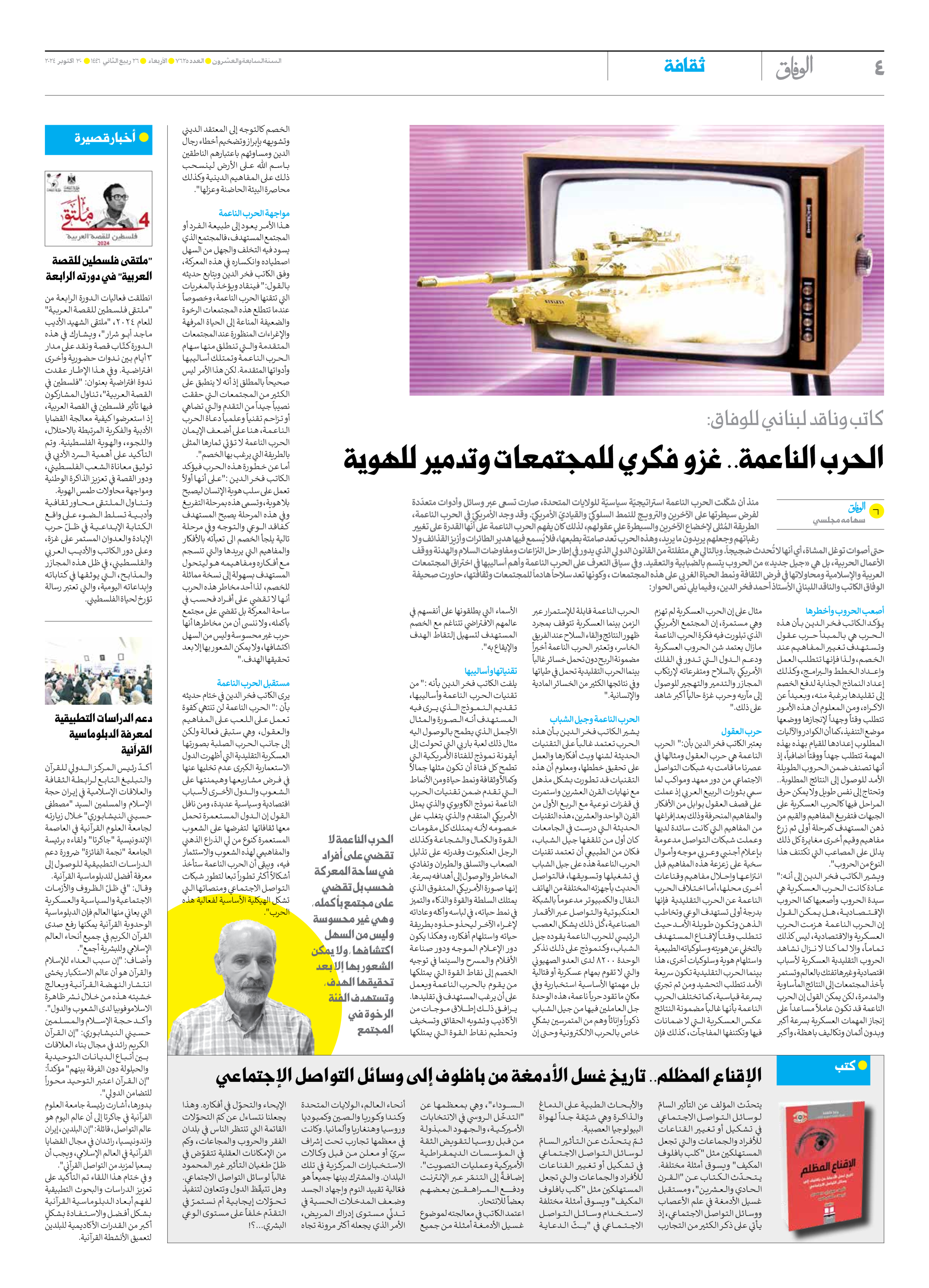 صحیفة ایران الدولیة الوفاق - العدد سبعة آلاف وستمائة وخمسة وعشرون - ٣٠ أكتوبر ٢٠٢٤ - الصفحة ٤