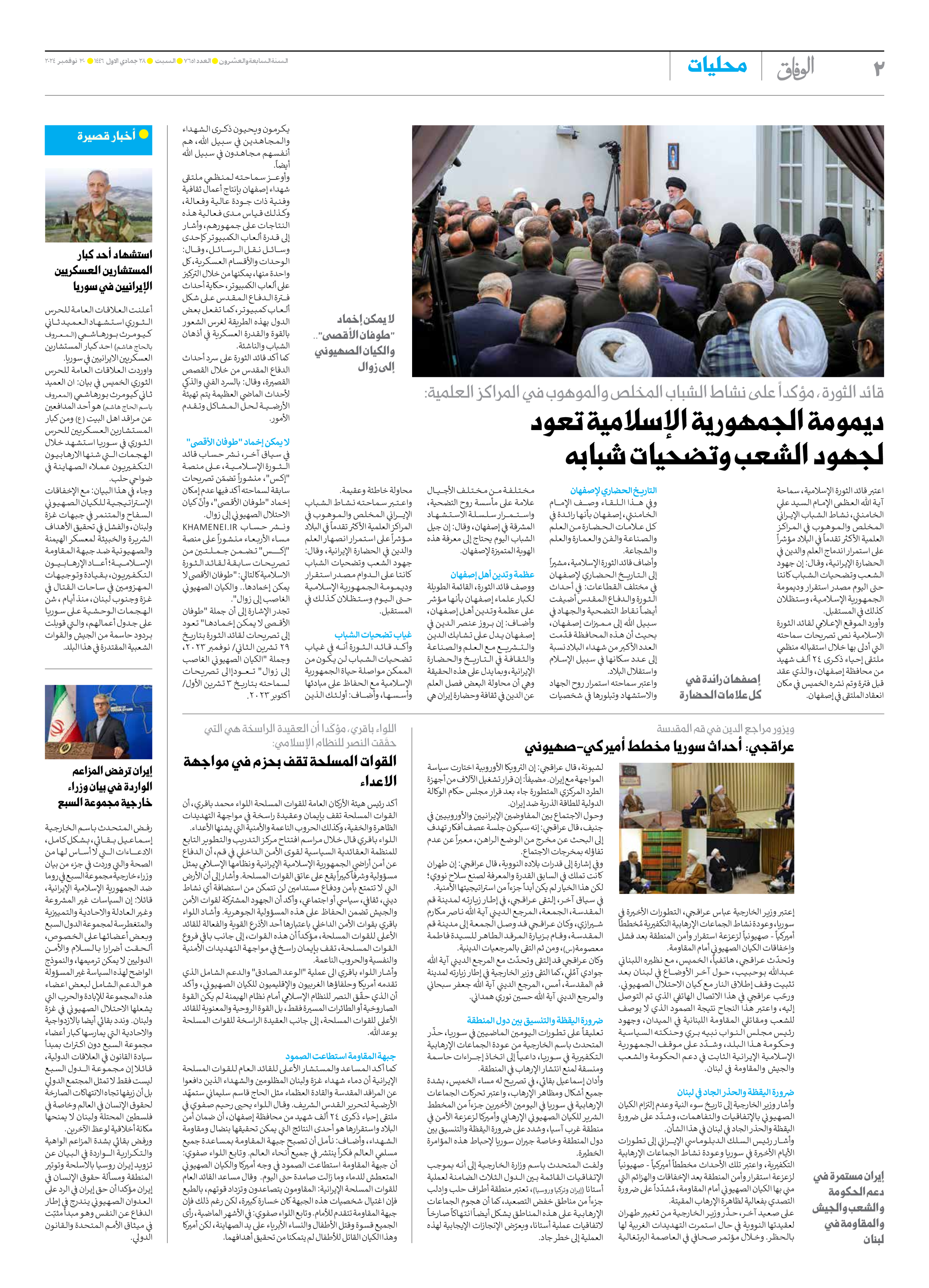 صحیفة ایران الدولیة الوفاق - العدد سبعة آلاف وستمائة وواحد وخمسون - ٣٠ نوفمبر ٢٠٢٤ - الصفحة ۲