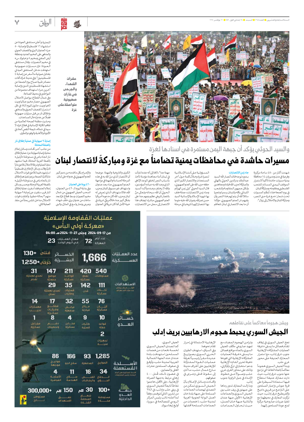 صحیفة ایران الدولیة الوفاق - العدد سبعة آلاف وستمائة وواحد وخمسون - ٣٠ نوفمبر ٢٠٢٤ - الصفحة ۷