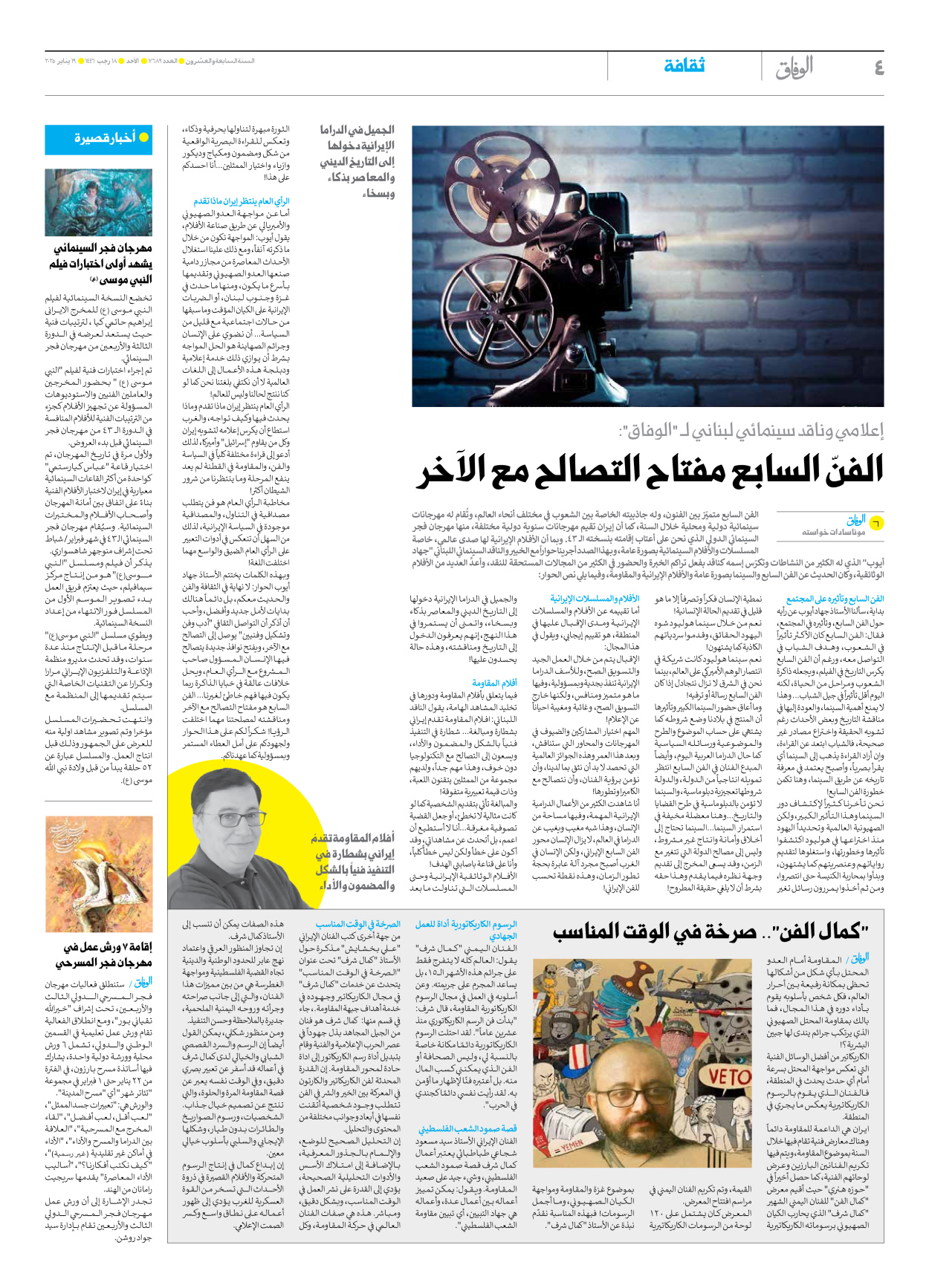 صحیفة ایران الدولیة الوفاق - العدد سبعة آلاف وستمائة وتسعة وثمانون - ١٩ يناير ٢٠٢٥ - الصفحة ٤