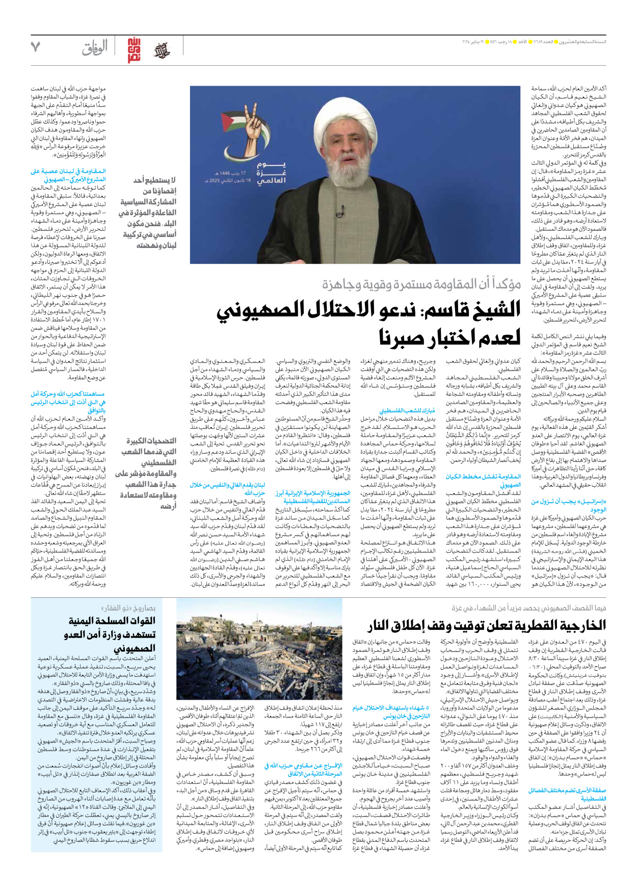 صحیفة ایران الدولیة الوفاق - العدد سبعة آلاف وستمائة وتسعة وثمانون - ١٩ يناير ٢٠٢٥ - الصفحة ۷