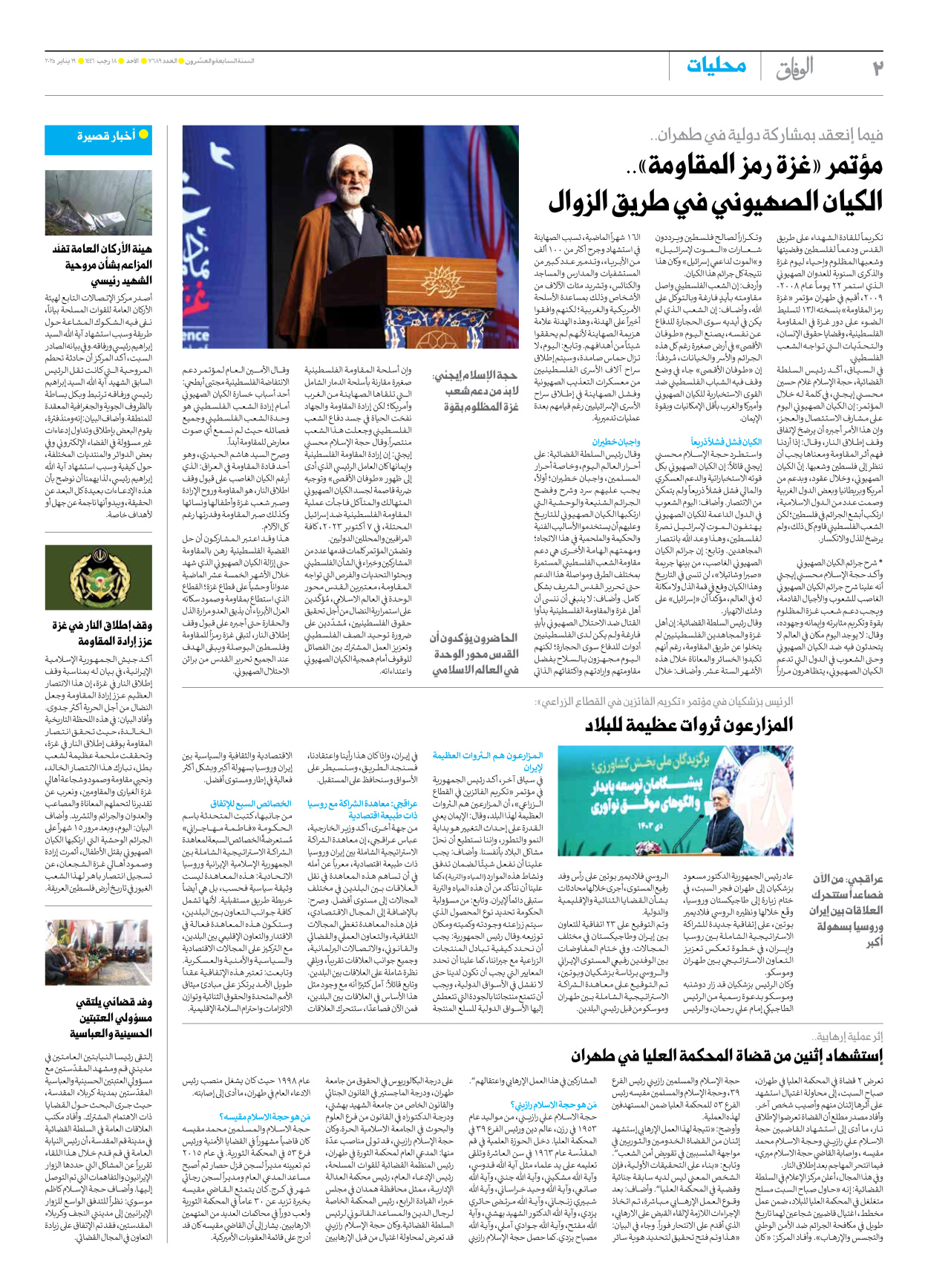 صحیفة ایران الدولیة الوفاق - العدد سبعة آلاف وستمائة وتسعة وثمانون - ١٩ يناير ٢٠٢٥ - الصفحة ۲