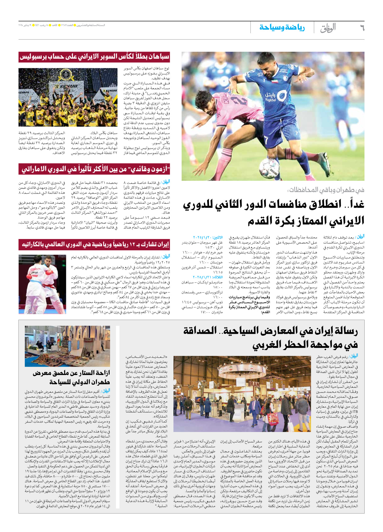 صحیفة ایران الدولیة الوفاق - العدد سبعة آلاف وستمائة وتسعة وثمانون - ١٩ يناير ٢٠٢٥ - الصفحة ٦