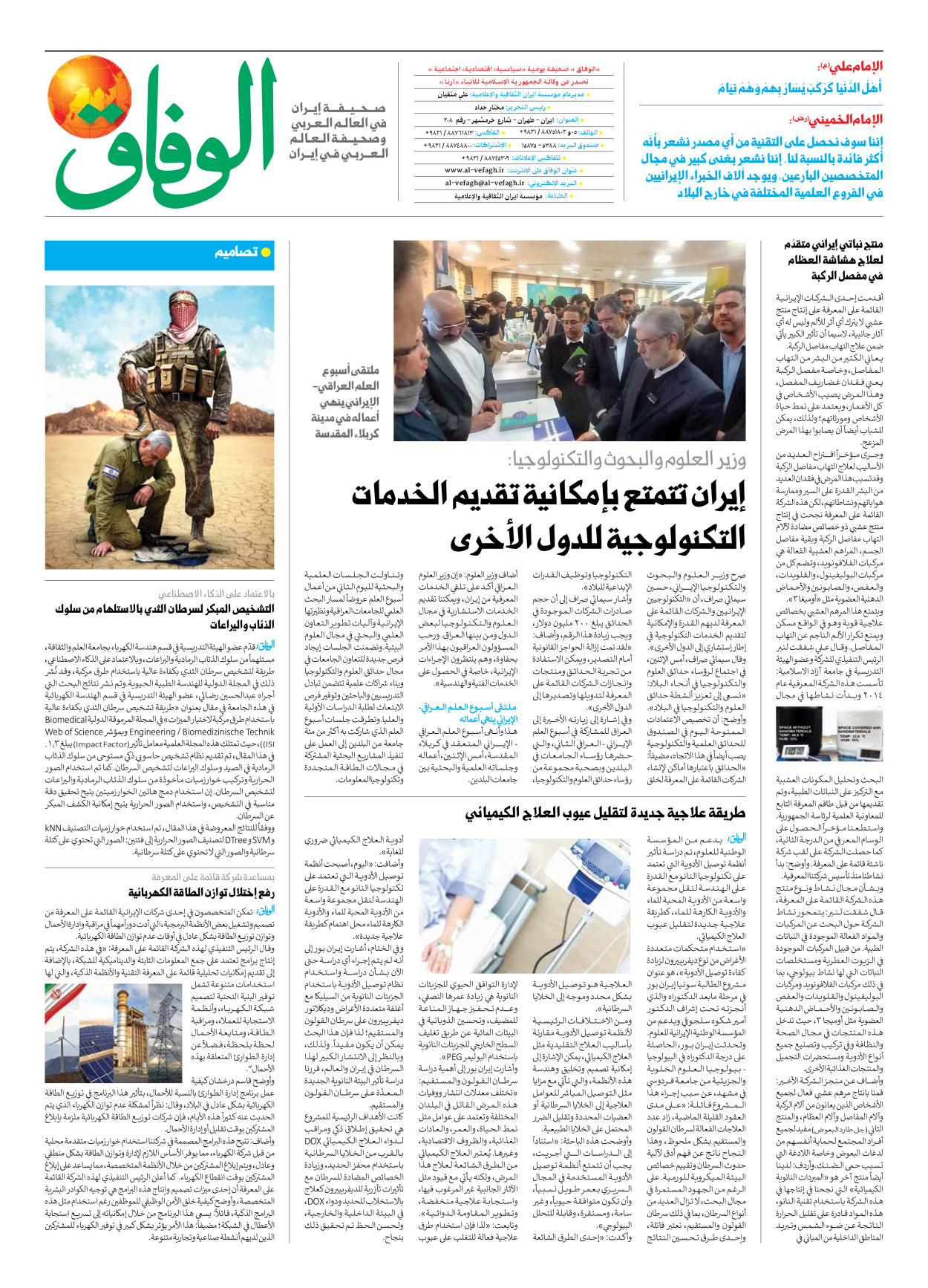 صحیفة ایران الدولیة الوفاق - العدد سبعة آلاف وستمائة وواحد وتسعون - ٢١ يناير ٢٠٢٥ - الصفحة ۸