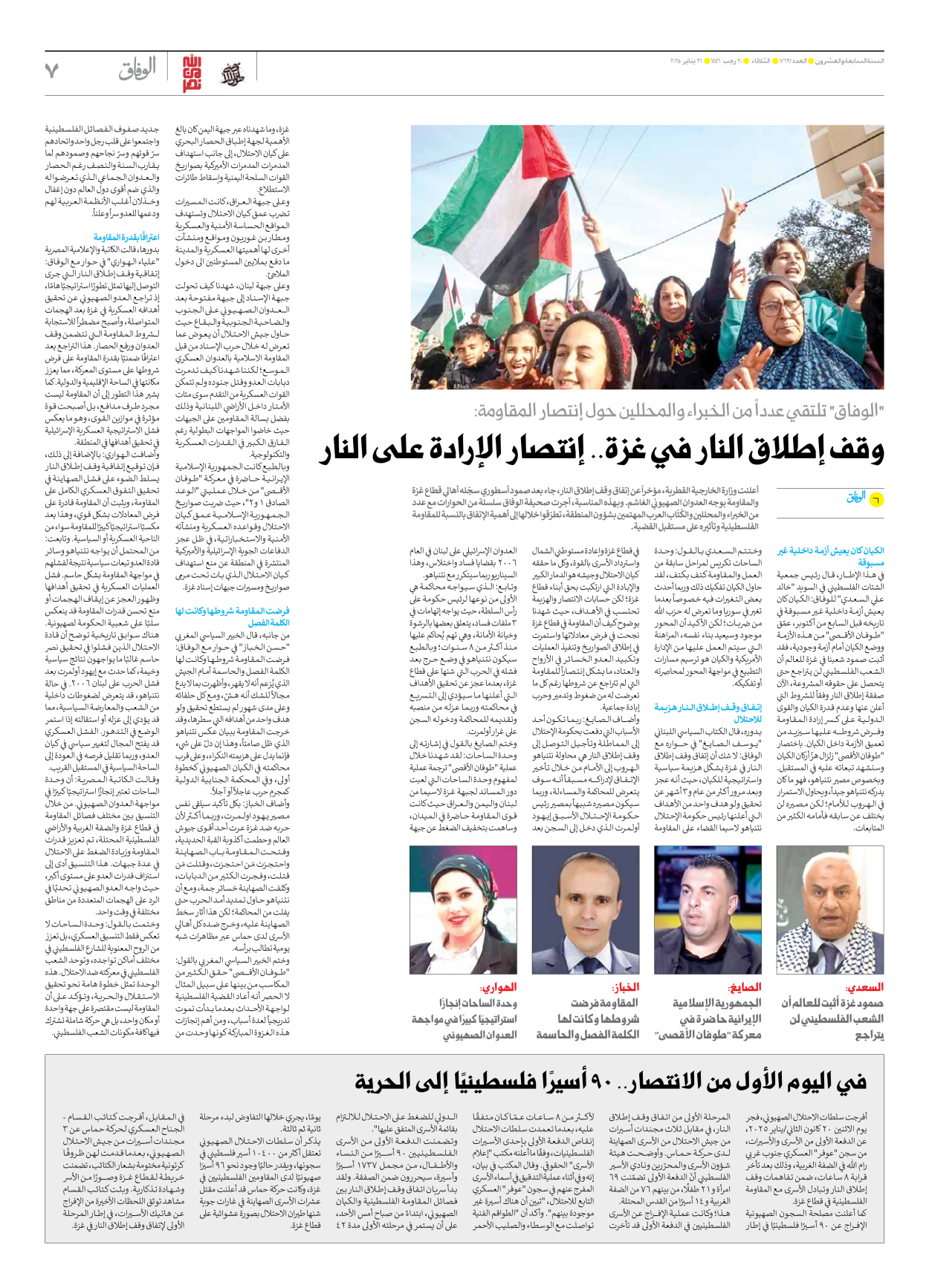 صحیفة ایران الدولیة الوفاق - العدد سبعة آلاف وستمائة وواحد وتسعون - ٢١ يناير ٢٠٢٥ - الصفحة ۷