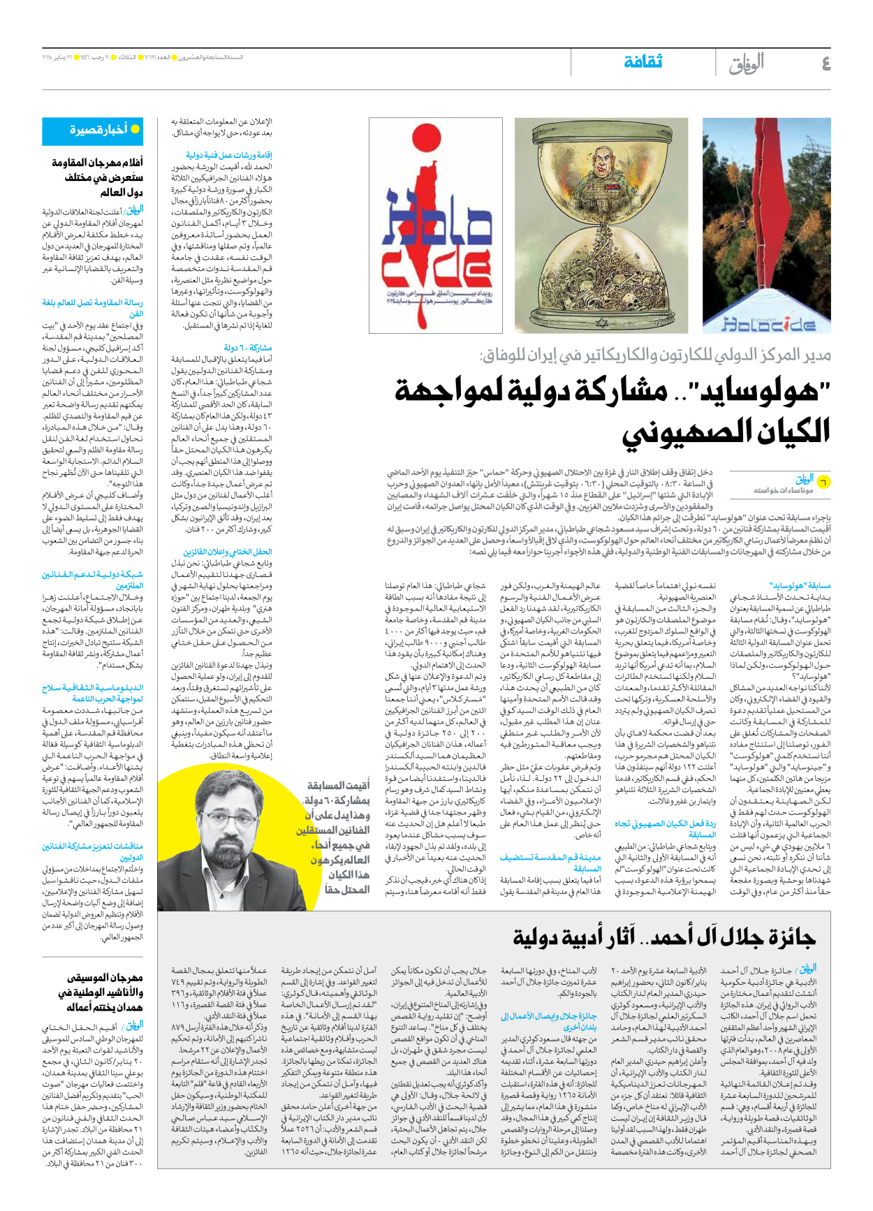 صحیفة ایران الدولیة الوفاق - العدد سبعة آلاف وستمائة وواحد وتسعون - ٢١ يناير ٢٠٢٥ - الصفحة ٤