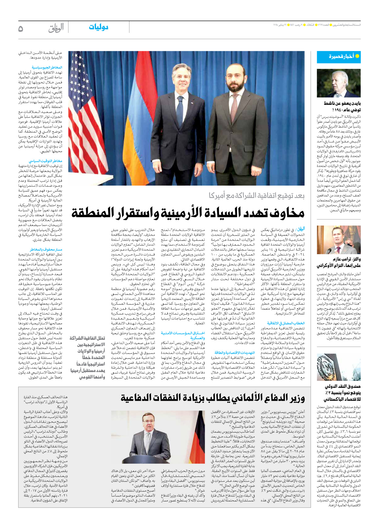 صحیفة ایران الدولیة الوفاق - العدد سبعة آلاف وستمائة وواحد وتسعون - ٢١ يناير ٢٠٢٥ - الصفحة ٥