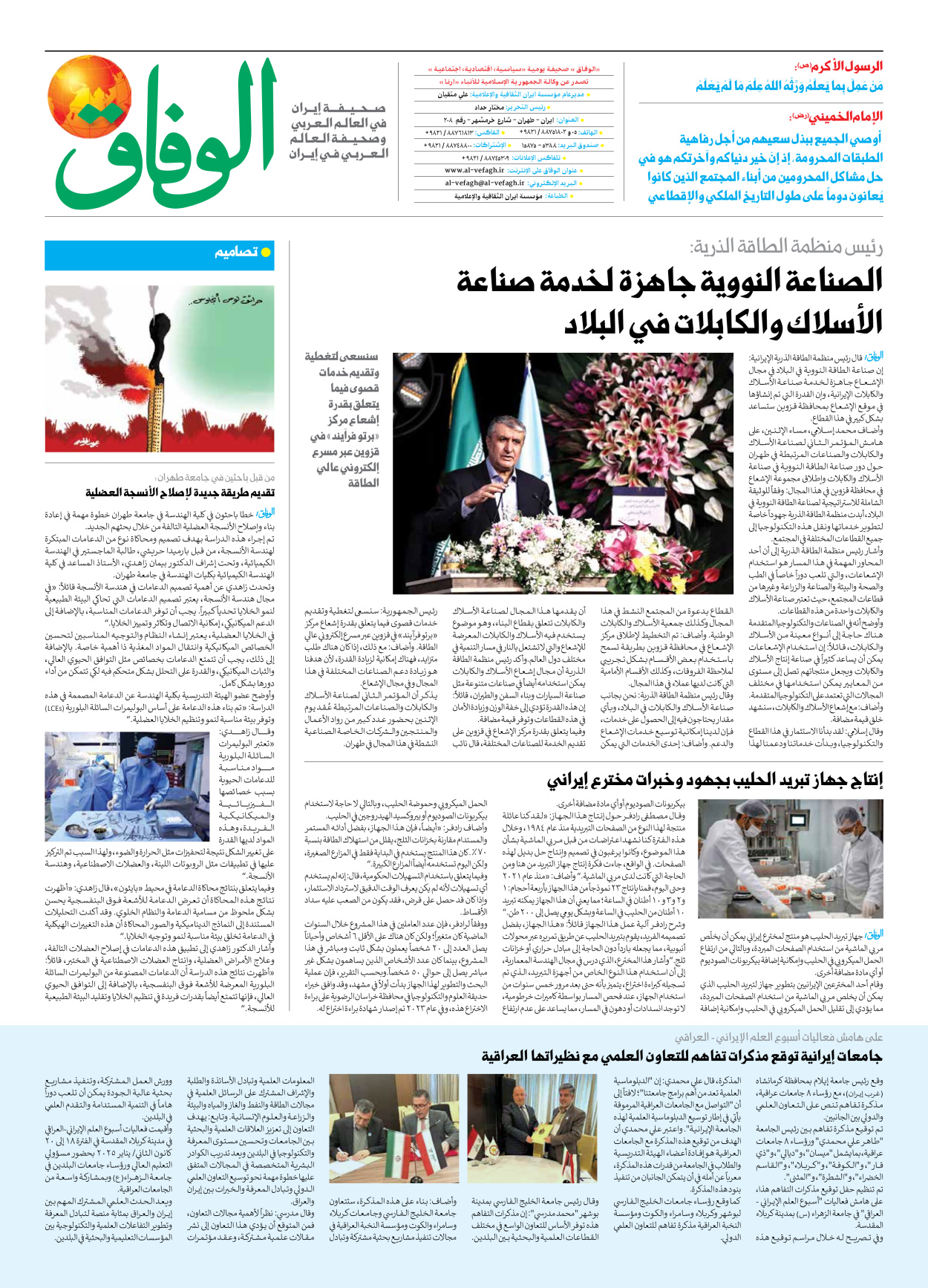 صحیفة ایران الدولیة الوفاق - العدد سبعة آلاف وستمائة واثنان وتسعون - ٢٢ يناير ٢٠٢٥ - الصفحة ۸