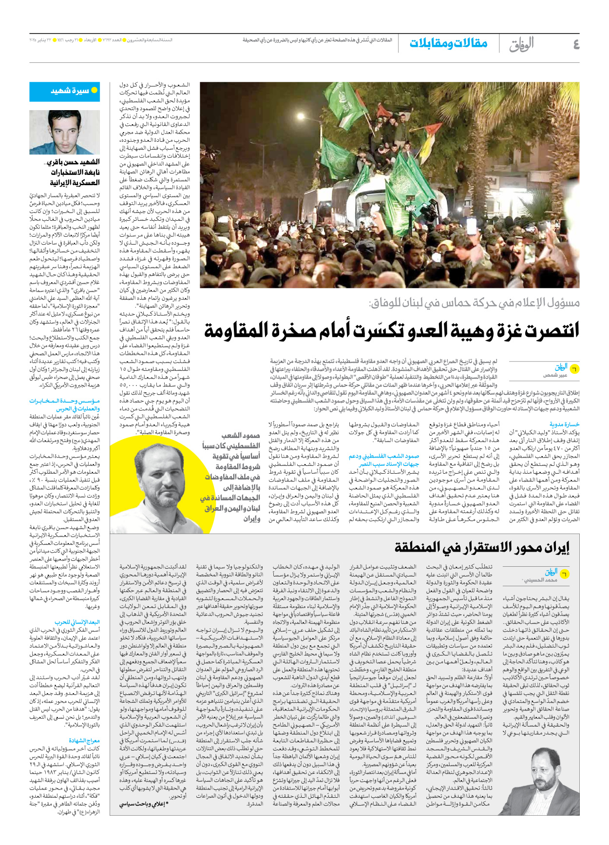 صحیفة ایران الدولیة الوفاق - العدد سبعة آلاف وستمائة واثنان وتسعون - ٢٢ يناير ٢٠٢٥ - الصفحة ٤