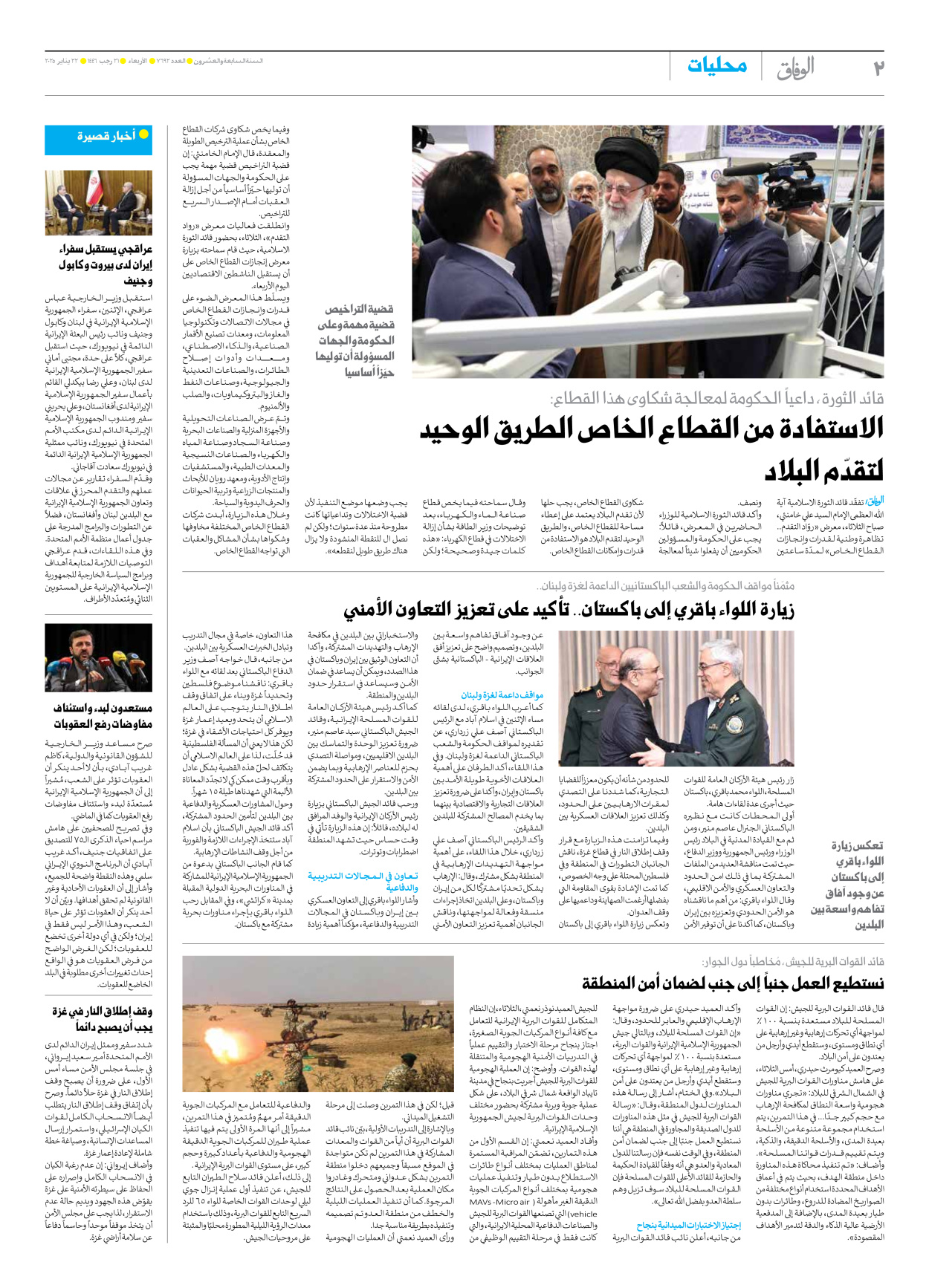 صحیفة ایران الدولیة الوفاق - العدد سبعة آلاف وستمائة واثنان وتسعون - ٢٢ يناير ٢٠٢٥ - الصفحة ۲