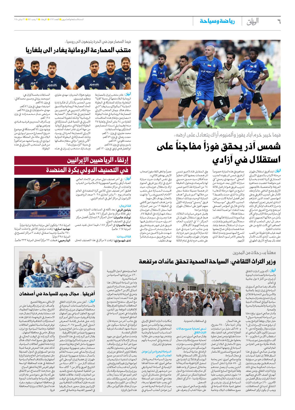 صحیفة ایران الدولیة الوفاق - العدد سبعة آلاف وستمائة واثنان وتسعون - ٢٢ يناير ٢٠٢٥ - الصفحة ٦