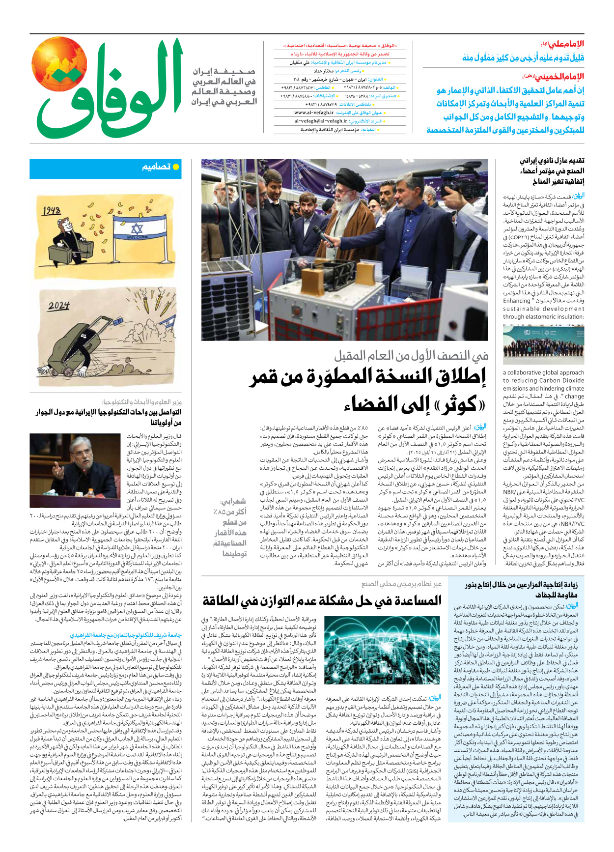 صحیفة ایران الدولیة الوفاق - العدد سبعة آلاف وستمائة وثلاثة وتسعون - ٢٣ يناير ٢٠٢٥ - الصفحة ۸