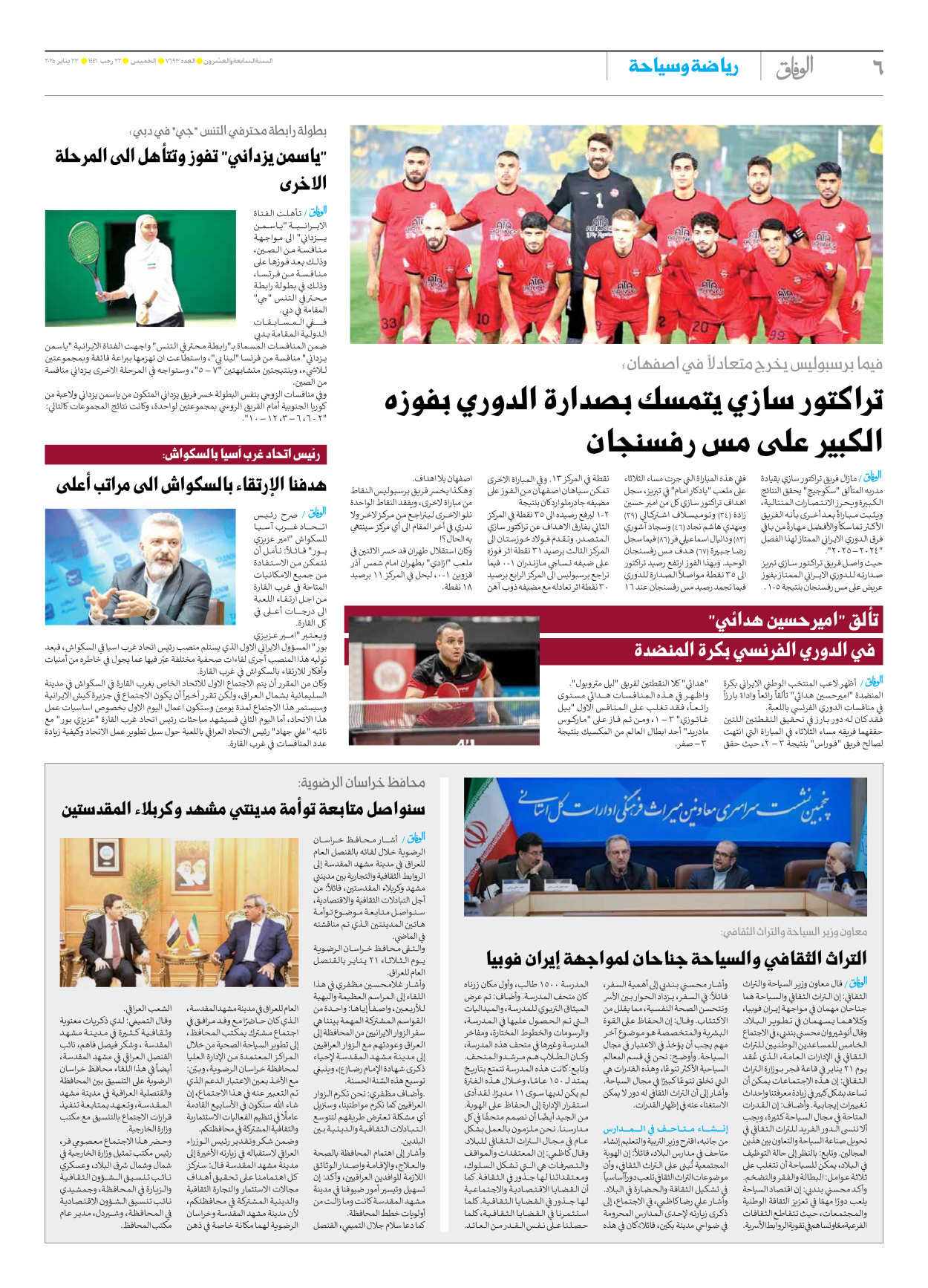 صحیفة ایران الدولیة الوفاق - العدد سبعة آلاف وستمائة وثلاثة وتسعون - ٢٣ يناير ٢٠٢٥ - الصفحة ٦