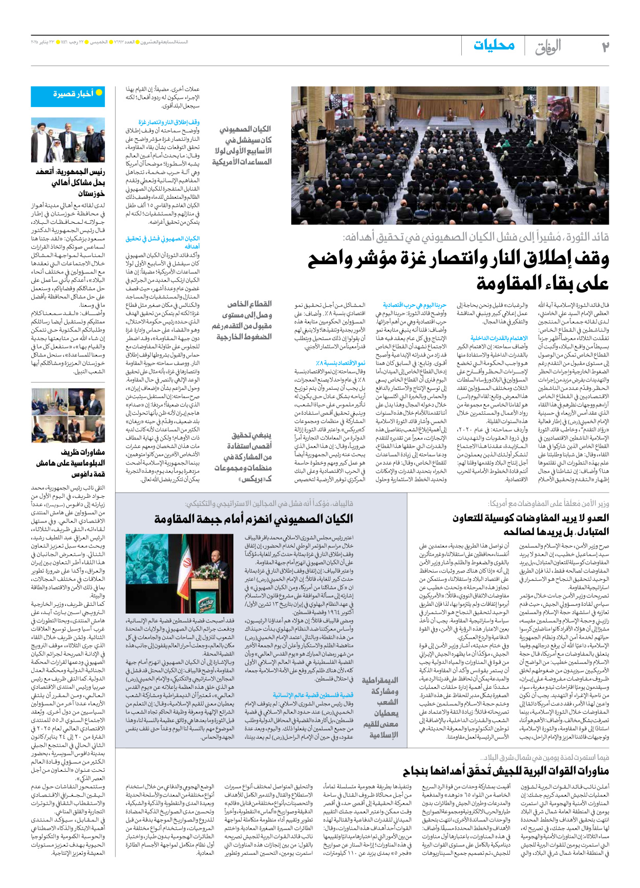 صحیفة ایران الدولیة الوفاق - العدد سبعة آلاف وستمائة وثلاثة وتسعون - ٢٣ يناير ٢٠٢٥ - الصفحة ۲