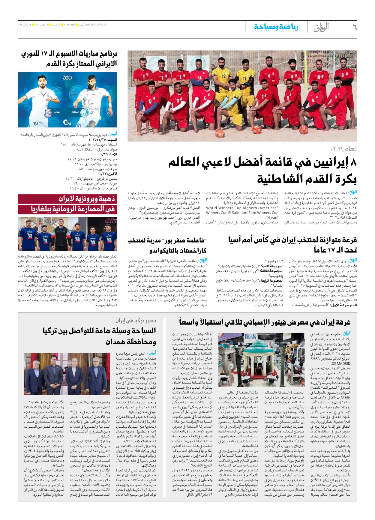 صحیفة ایران الدولیة الوفاق - العدد سبعة آلاف وستمائة وأربعة وتسعون - ٢٥ يناير ٢٠٢٥ - الصفحة ٦