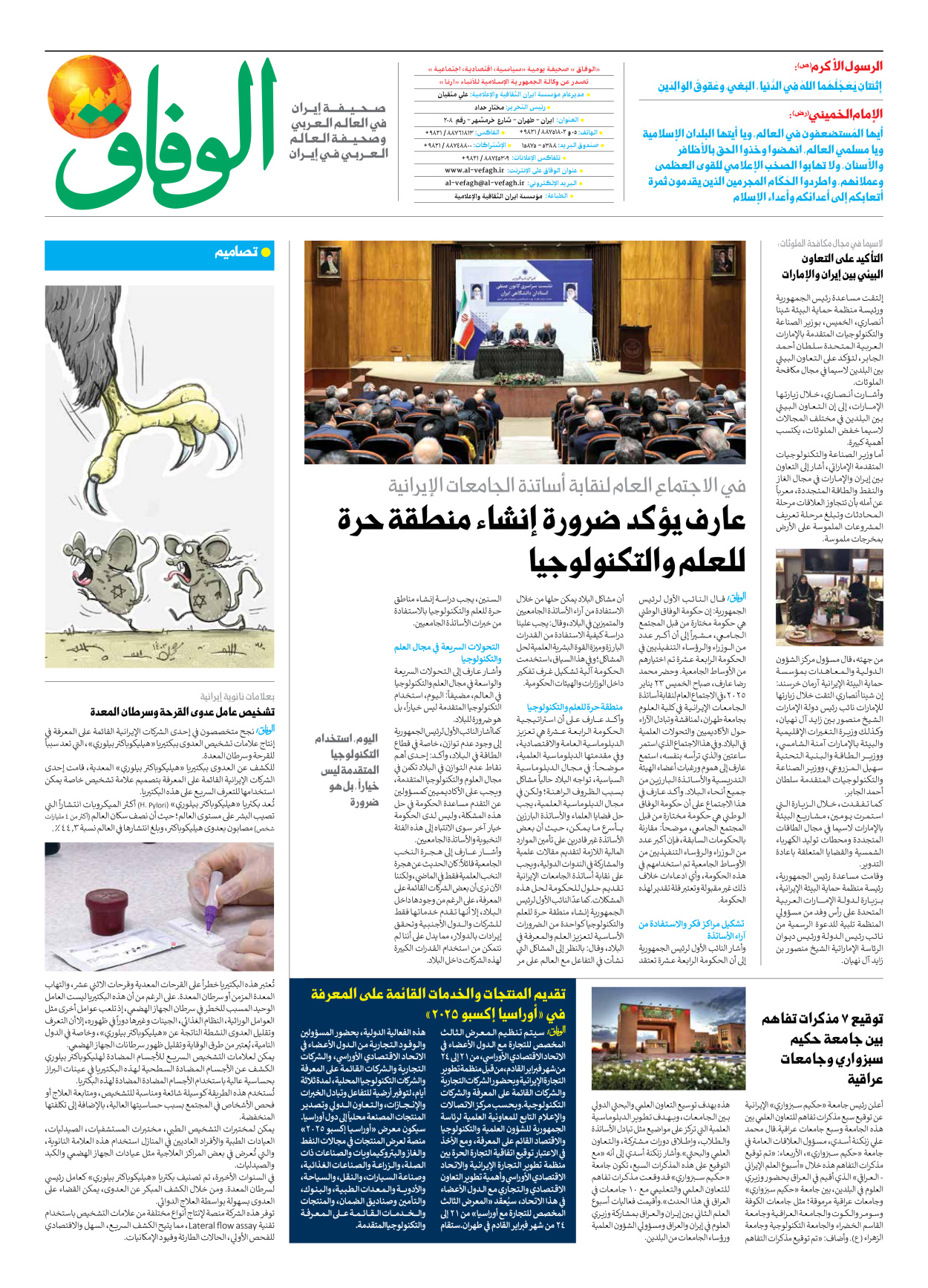 صحیفة ایران الدولیة الوفاق - العدد سبعة آلاف وستمائة وأربعة وتسعون - ٢٥ يناير ٢٠٢٥ - الصفحة ۸