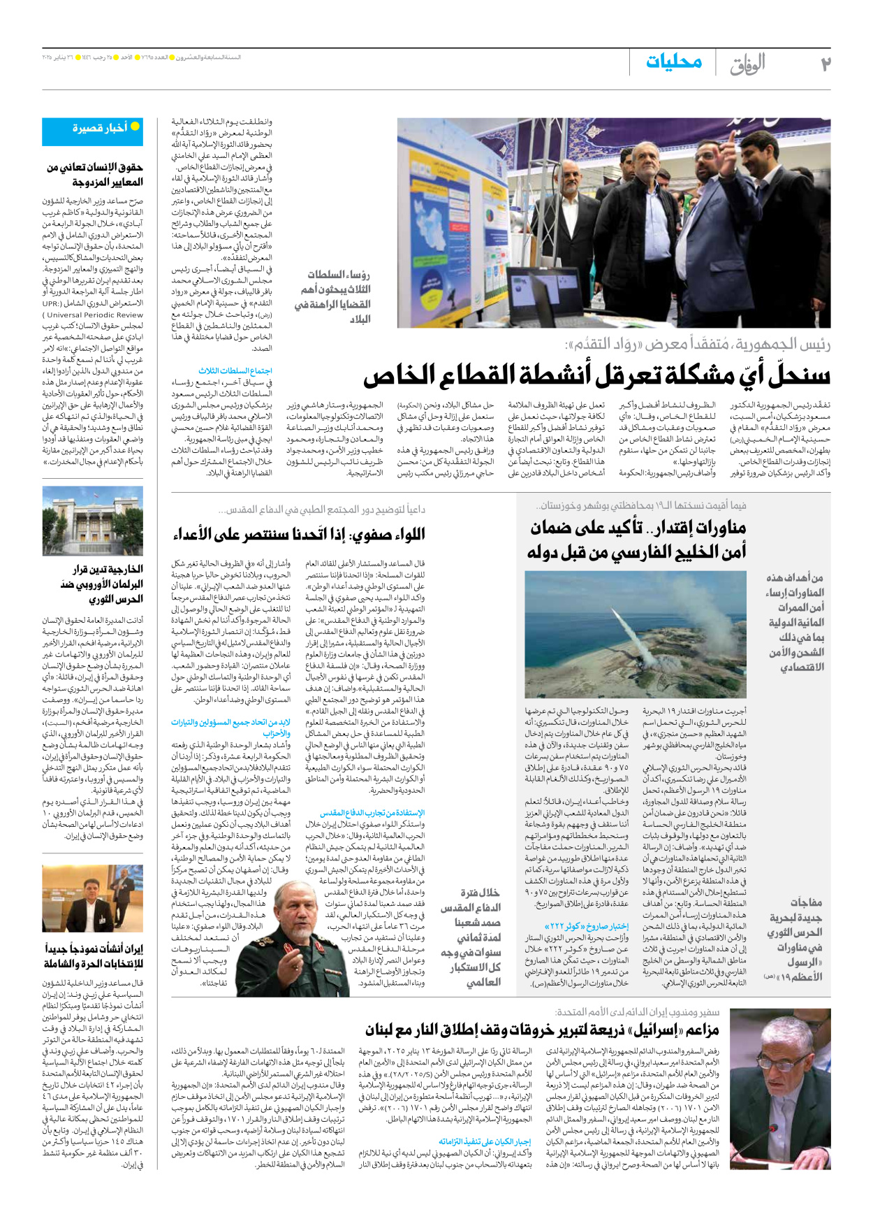 صحیفة ایران الدولیة الوفاق - العدد سبعة آلاف وستمائة وخمسة وتسعون - ٢٦ يناير ٢٠٢٥ - الصفحة ۲