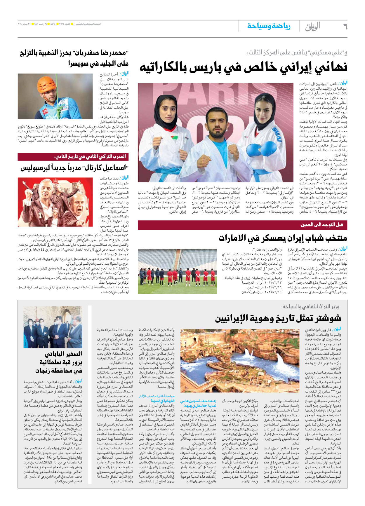 صحیفة ایران الدولیة الوفاق - العدد سبعة آلاف وستمائة وخمسة وتسعون - ٢٦ يناير ٢٠٢٥ - الصفحة ٦