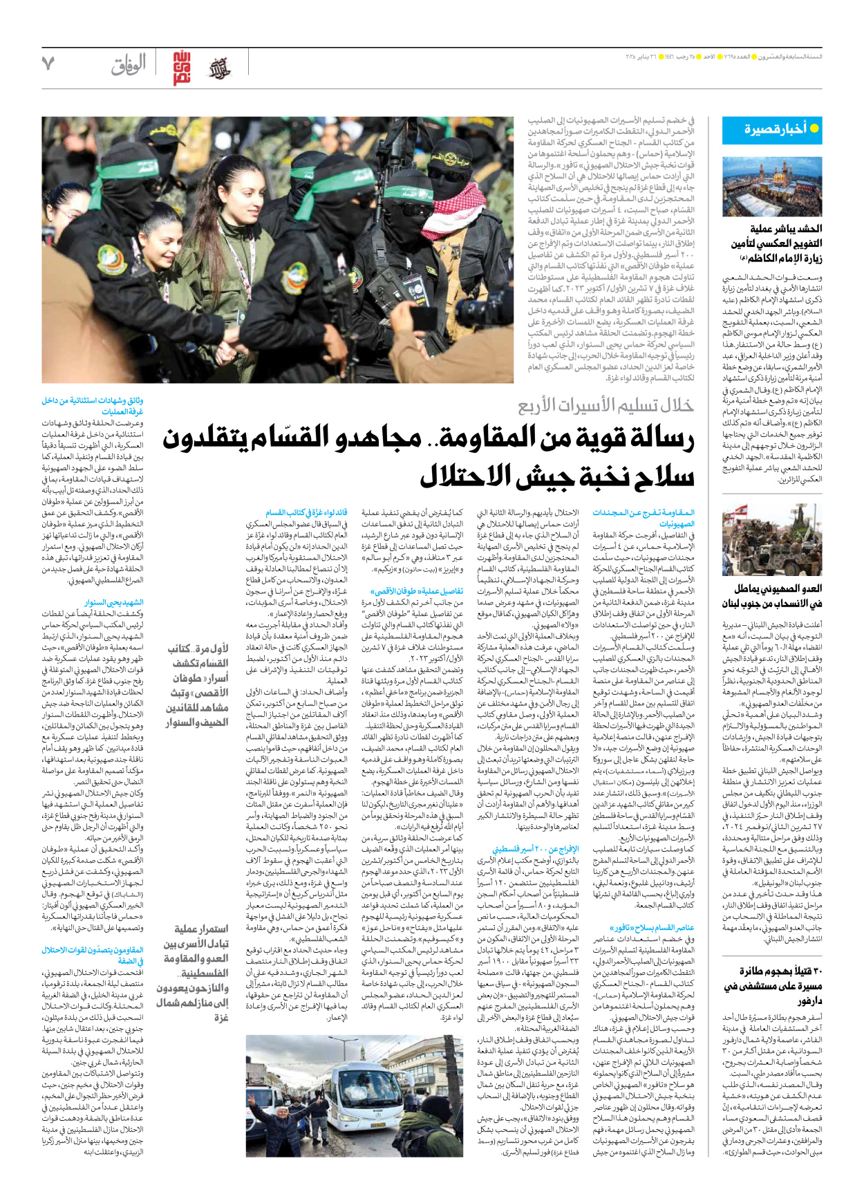 صحیفة ایران الدولیة الوفاق - العدد سبعة آلاف وستمائة وخمسة وتسعون - ٢٦ يناير ٢٠٢٥ - الصفحة ۷