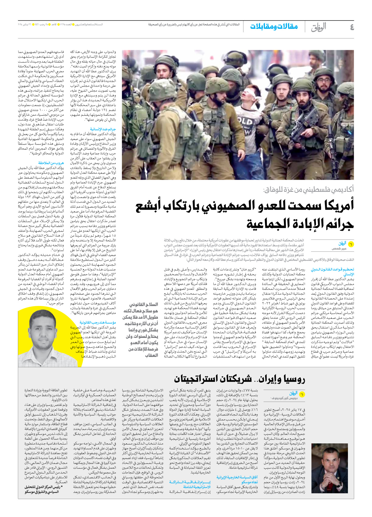 صحیفة ایران الدولیة الوفاق - العدد سبعة آلاف وستمائة وخمسة وتسعون - ٢٦ يناير ٢٠٢٥ - الصفحة ٤