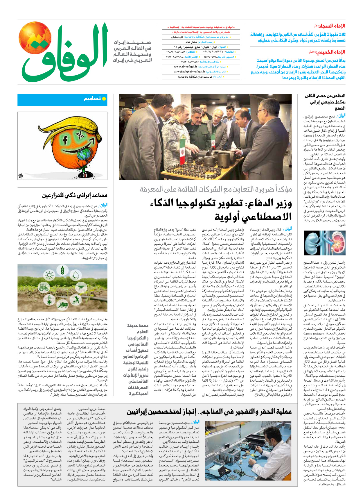 صحیفة ایران الدولیة الوفاق - العدد سبعة آلاف وستمائة وخمسة وتسعون - ٢٦ يناير ٢٠٢٥ - الصفحة ۸