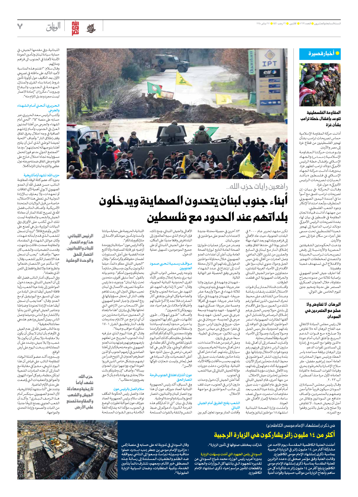 صحیفة ایران الدولیة الوفاق - العدد سبعة آلاف وستمائة وستة وتسعون - ٢٧ يناير ٢٠٢٥ - الصفحة ۷