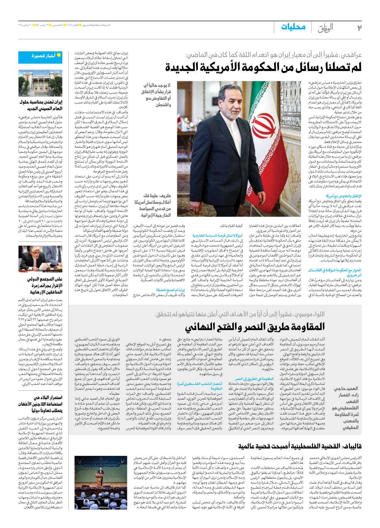 صحیفة ایران الدولیة الوفاق - العدد سبعة آلاف وستمائة وثمانية وتسعون - ٣٠ يناير ٢٠٢٥ - الصفحة ۲